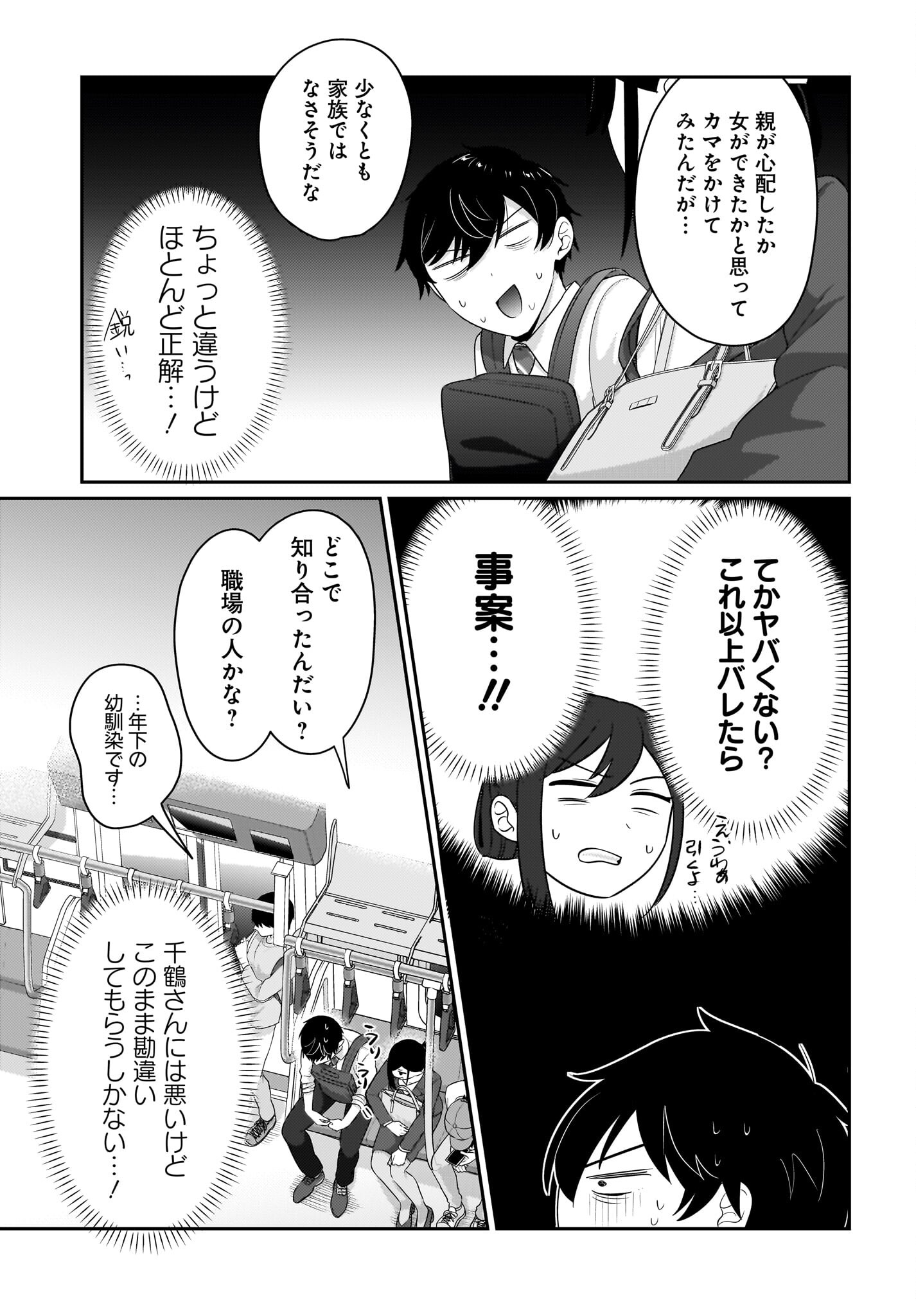 Kutabire Salarymen no Ore, 7-nenburi ni Saikai shita Bishoujo JK to Dosei wo Hajimaru Chapter 7 15ページ