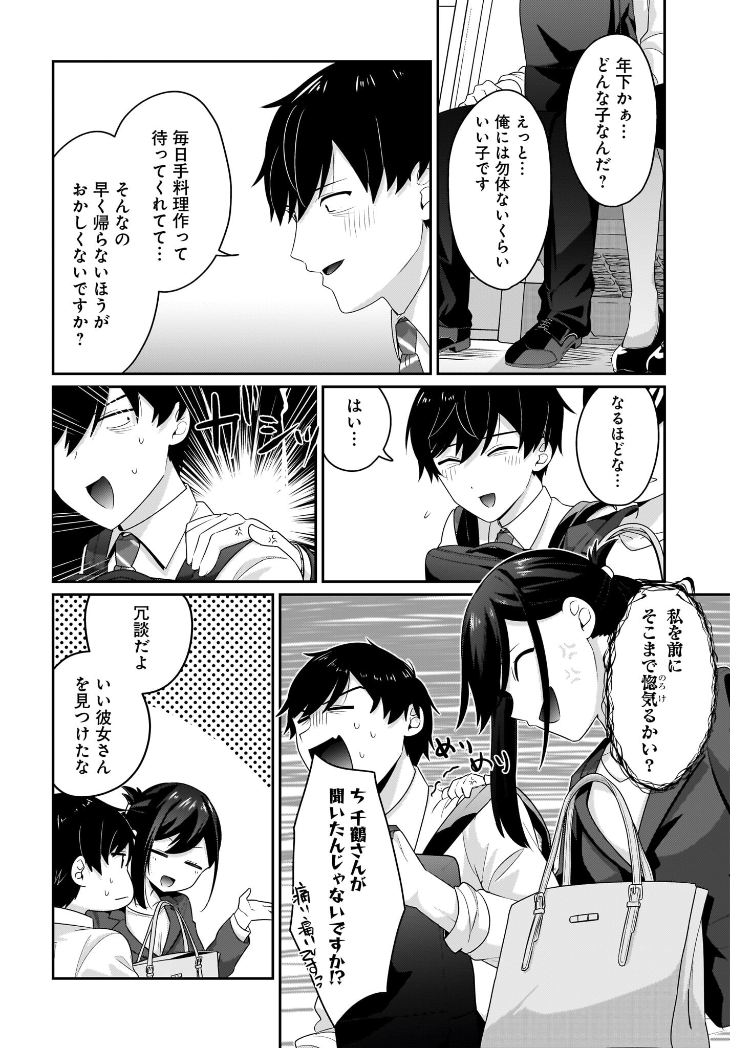 Kutabire Salarymen no Ore, 7-nenburi ni Saikai shita Bishoujo JK to Dosei wo Hajimaru Chapter 7 16ページ