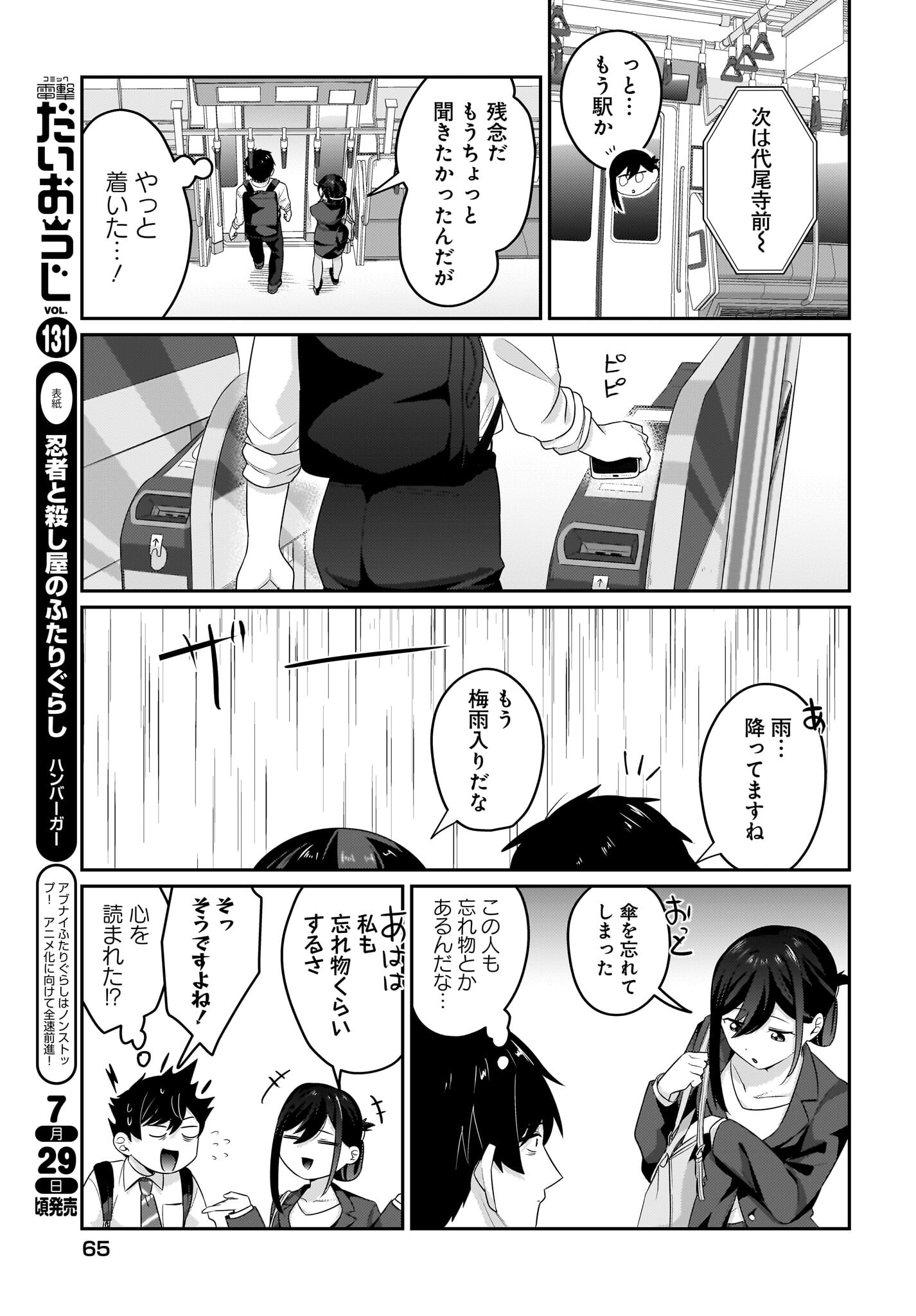 Kutabire Salarymen no Ore, 7-nenburi ni Saikai shita Bishoujo JK to Dosei wo Hajimaru Chapter 7 17ページ