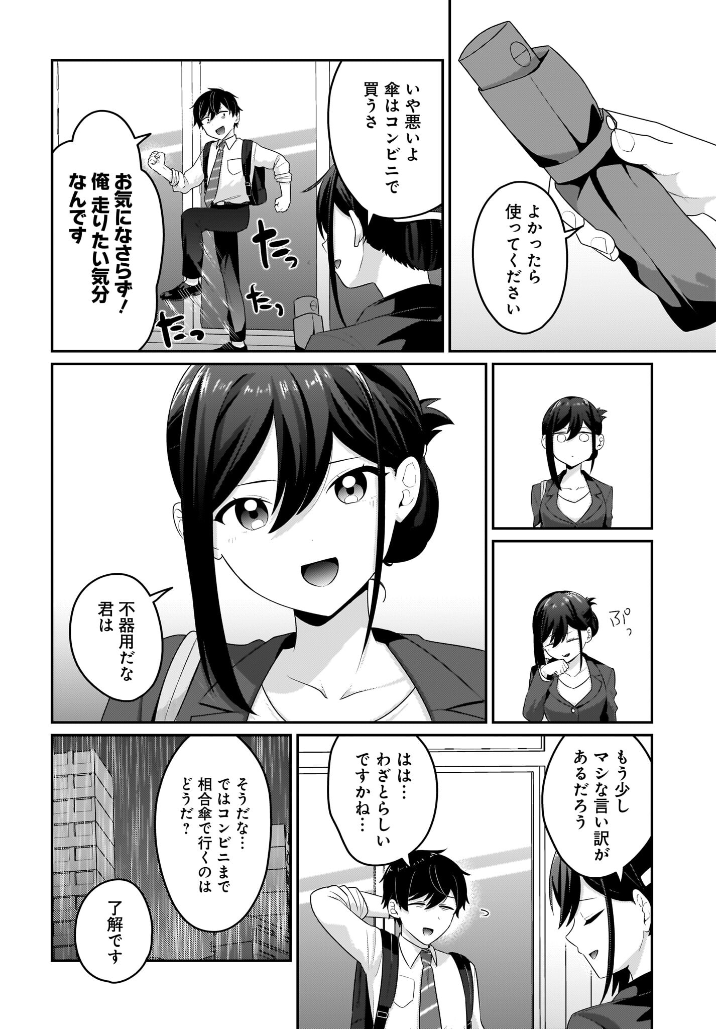 Kutabire Salarymen no Ore, 7-nenburi ni Saikai shita Bishoujo JK to Dosei wo Hajimaru Chapter 7 18ページ