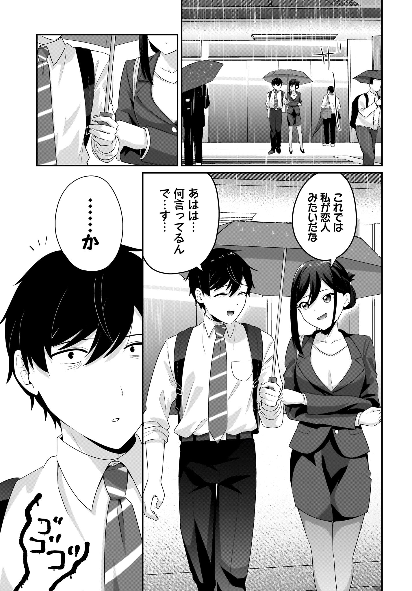 Kutabire Salarymen no Ore, 7-nenburi ni Saikai shita Bishoujo JK to Dosei wo Hajimaru Chapter 7 19ページ