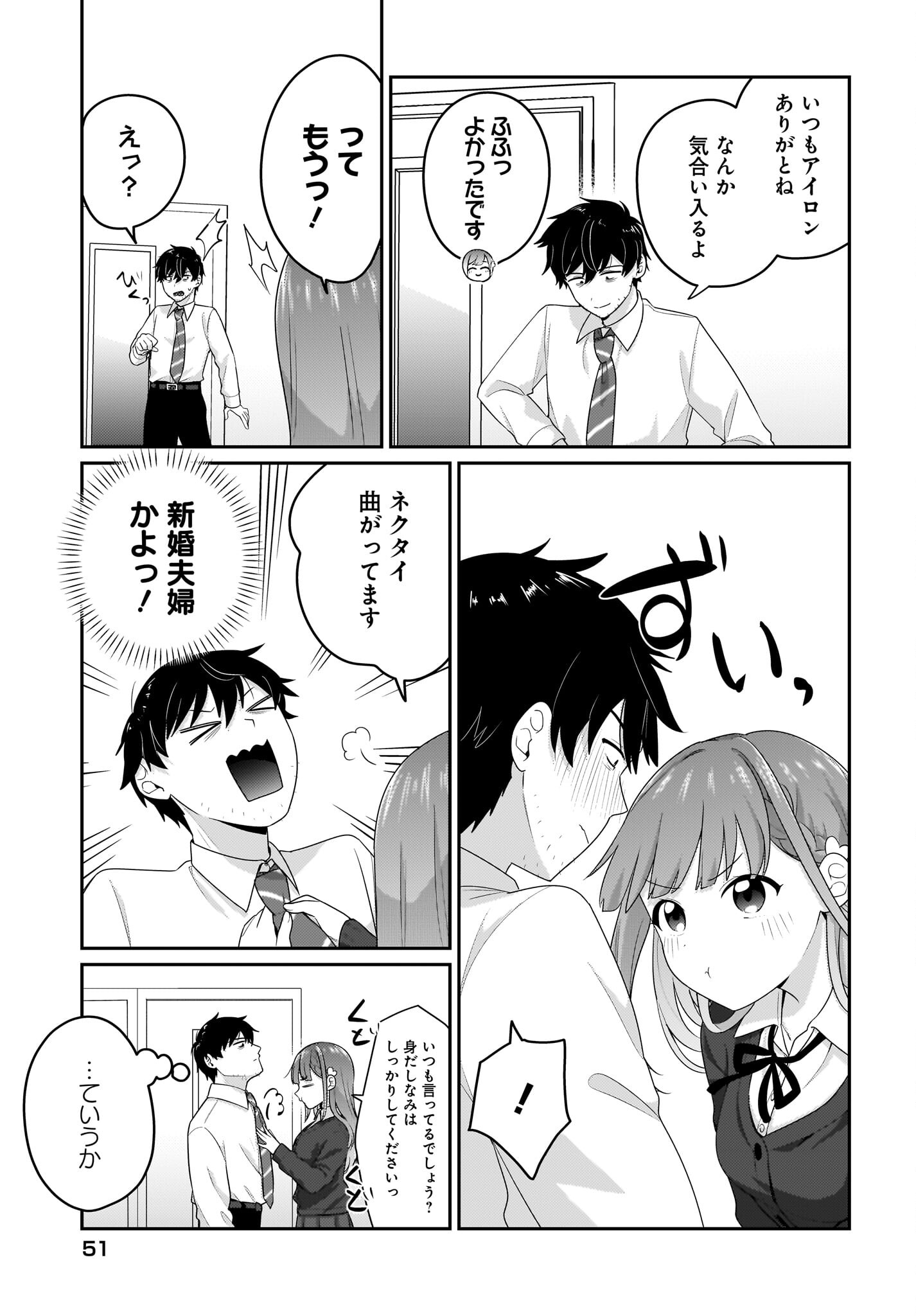 Kutabire Salarymen no Ore, 7-nenburi ni Saikai shita Bishoujo JK to Dosei wo Hajimaru Chapter 7 3ページ