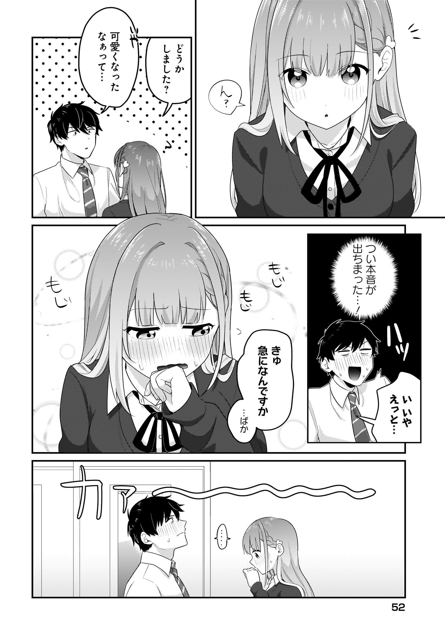 Kutabire Salarymen no Ore, 7-nenburi ni Saikai shita Bishoujo JK to Dosei wo Hajimaru Chapter 7 4ページ