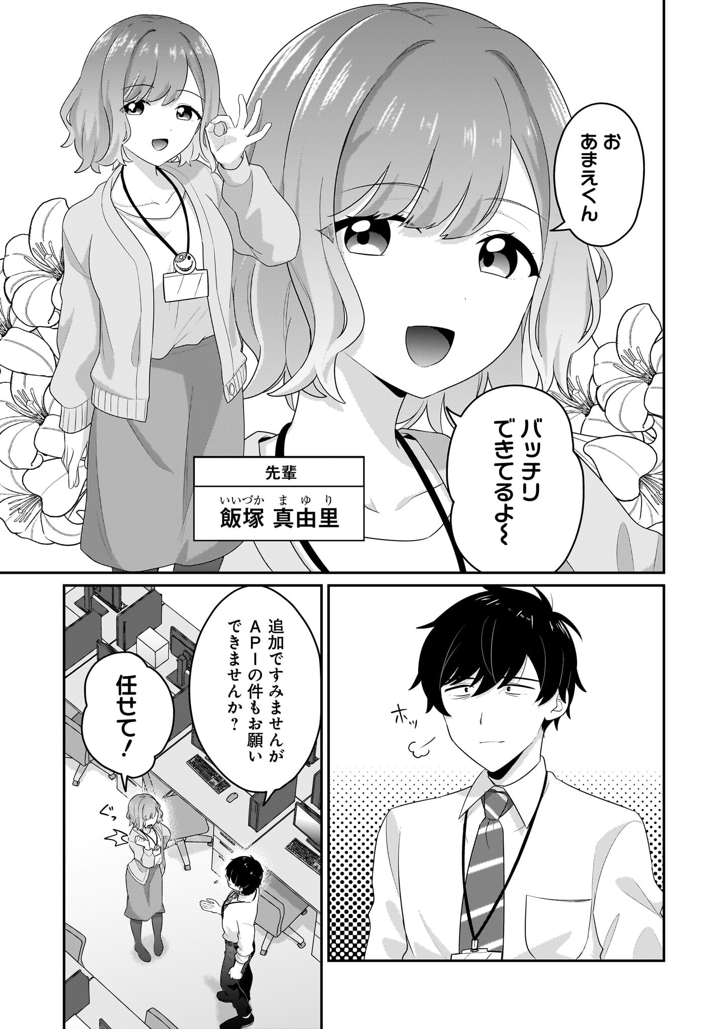 Kutabire Salarymen no Ore, 7-nenburi ni Saikai shita Bishoujo JK to Dosei wo Hajimaru Chapter 7 7ページ