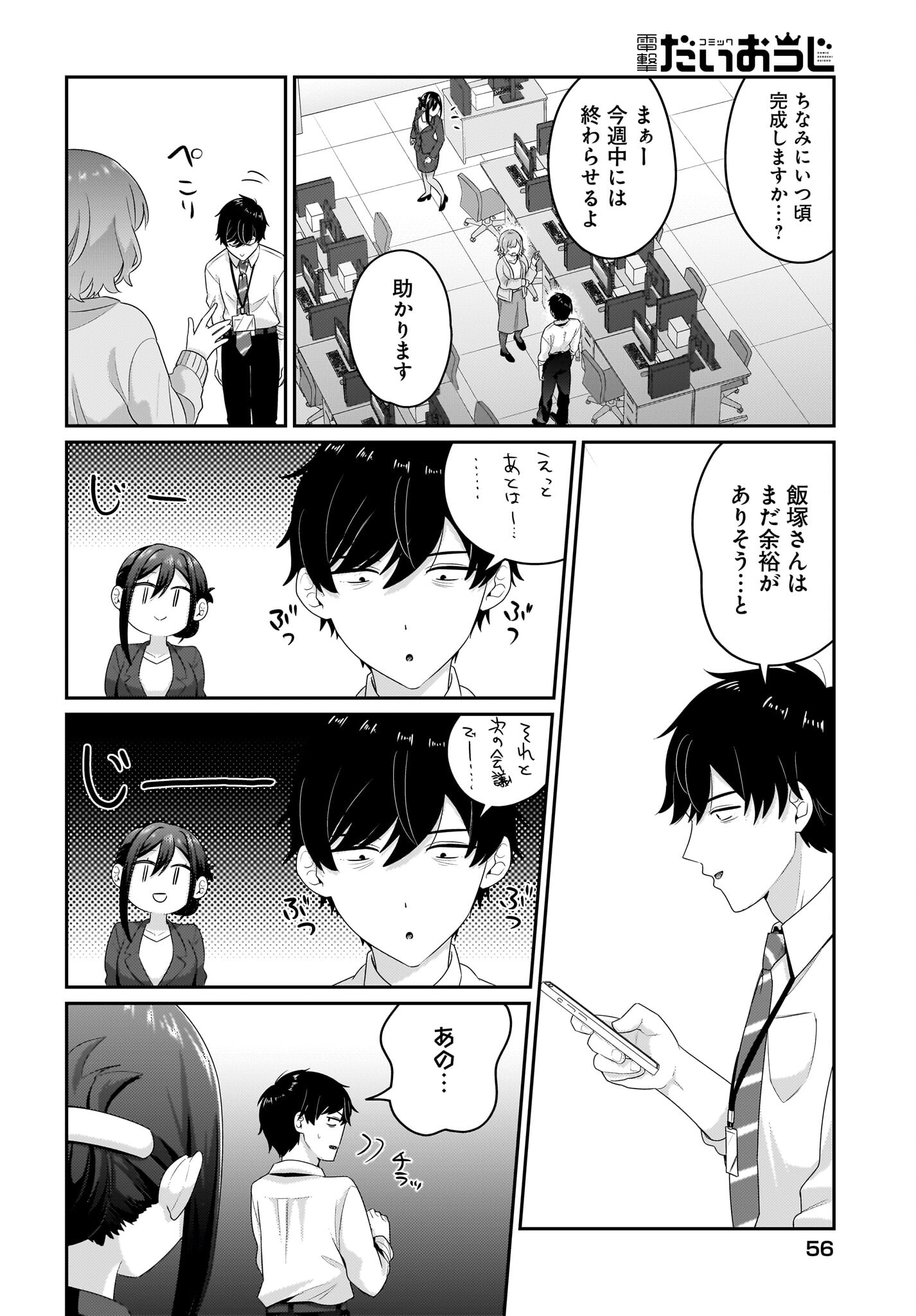 Kutabire Salarymen no Ore, 7-nenburi ni Saikai shita Bishoujo JK to Dosei wo Hajimaru Chapter 7 8ページ