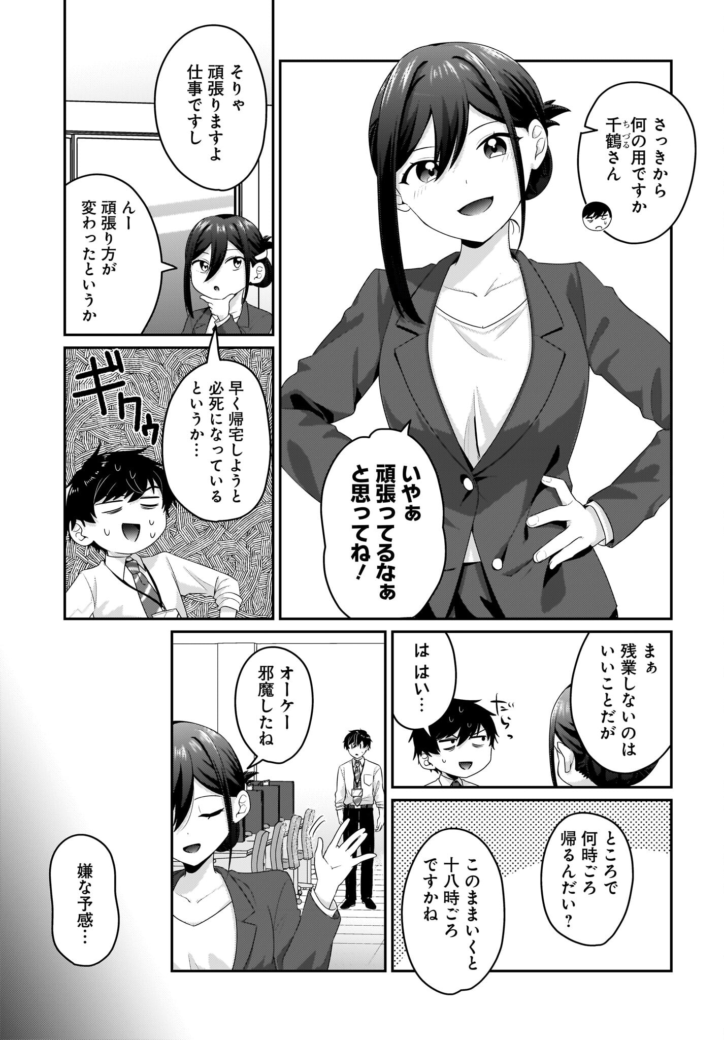 Kutabire Salarymen no Ore, 7-nenburi ni Saikai shita Bishoujo JK to Dosei wo Hajimaru Chapter 7 9ページ