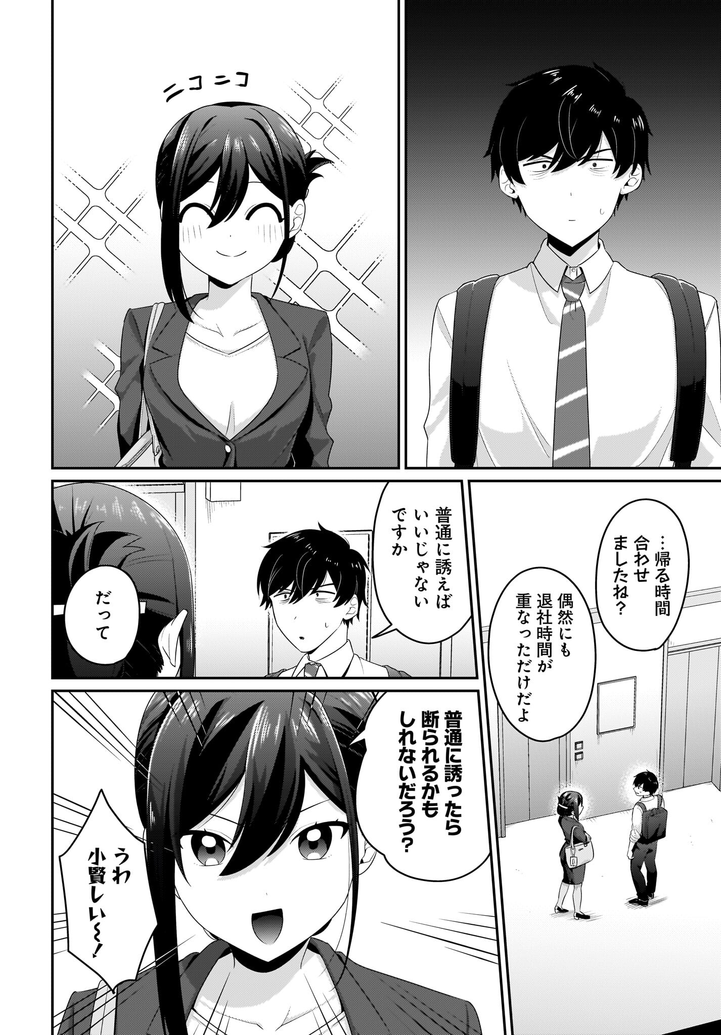 Kutabire Salarymen no Ore, 7-nenburi ni Saikai shita Bishoujo JK to Dosei wo Hajimaru Chapter 7 10ページ