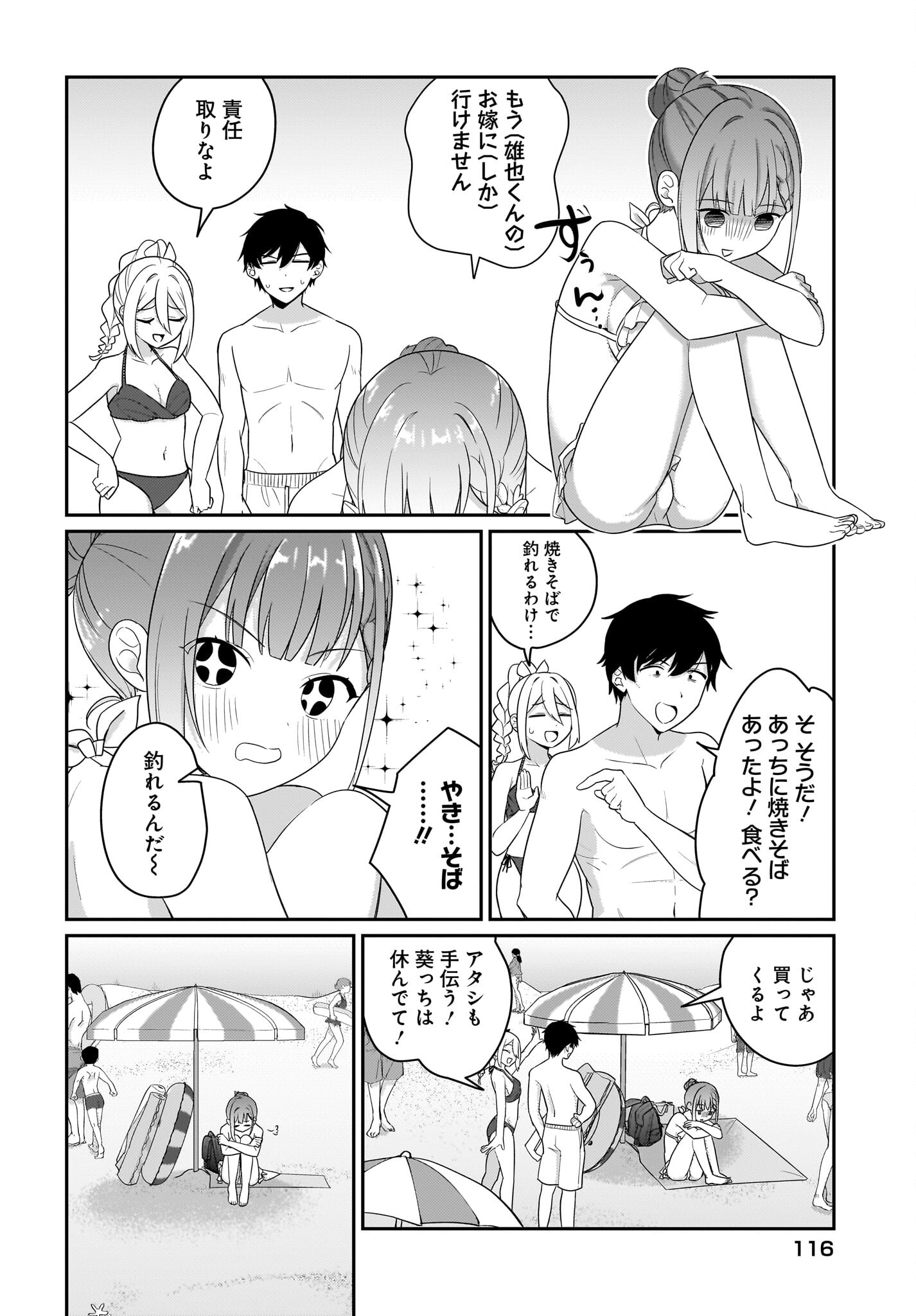 Kutabire Salarymen no Ore, 7-nenburi ni Saikai shita Bishoujo JK to Dosei wo Hajimaru Chapter 7.5 12ページ