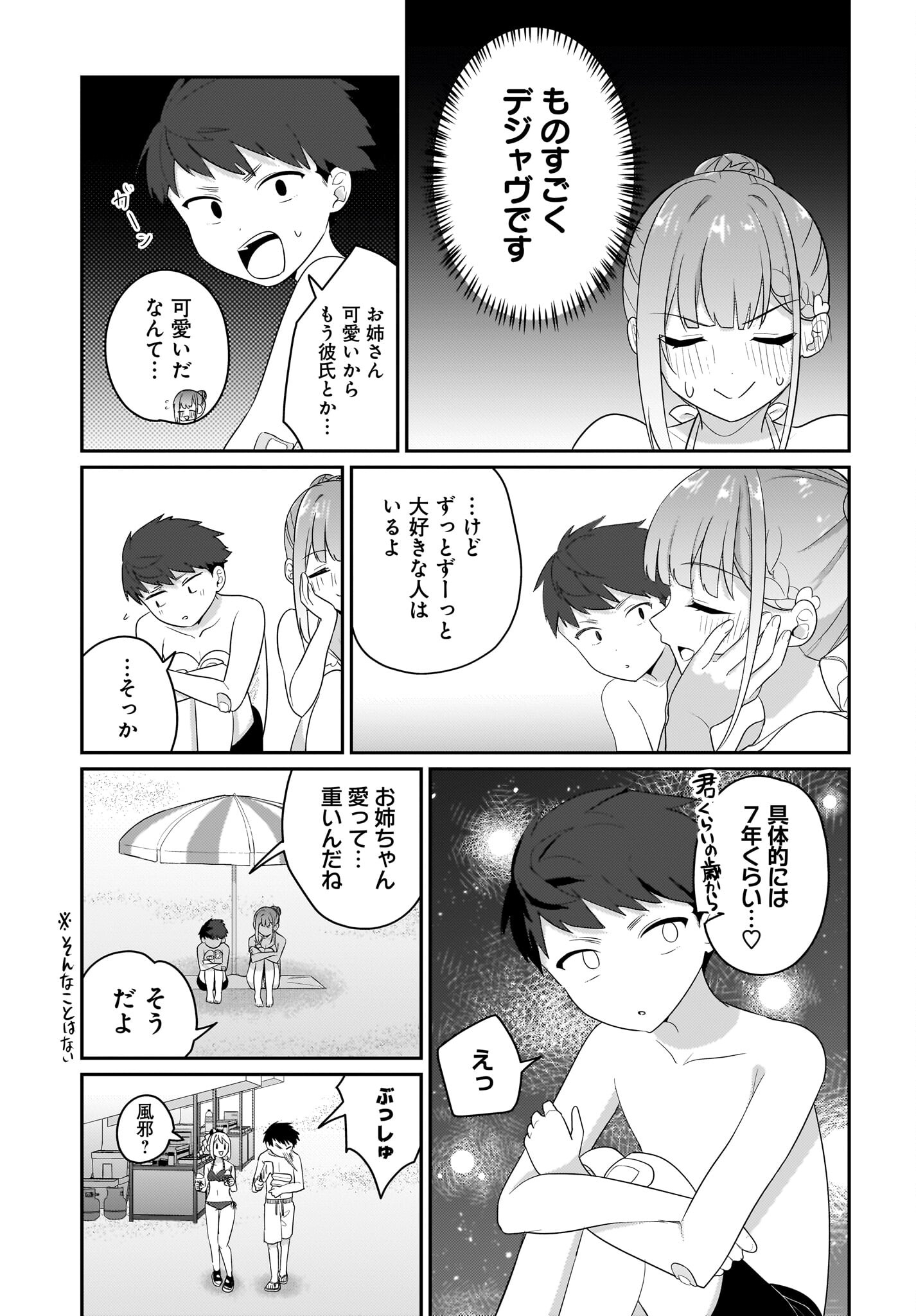 Kutabire Salarymen no Ore, 7-nenburi ni Saikai shita Bishoujo JK to Dosei wo Hajimaru Chapter 7.5 15ページ