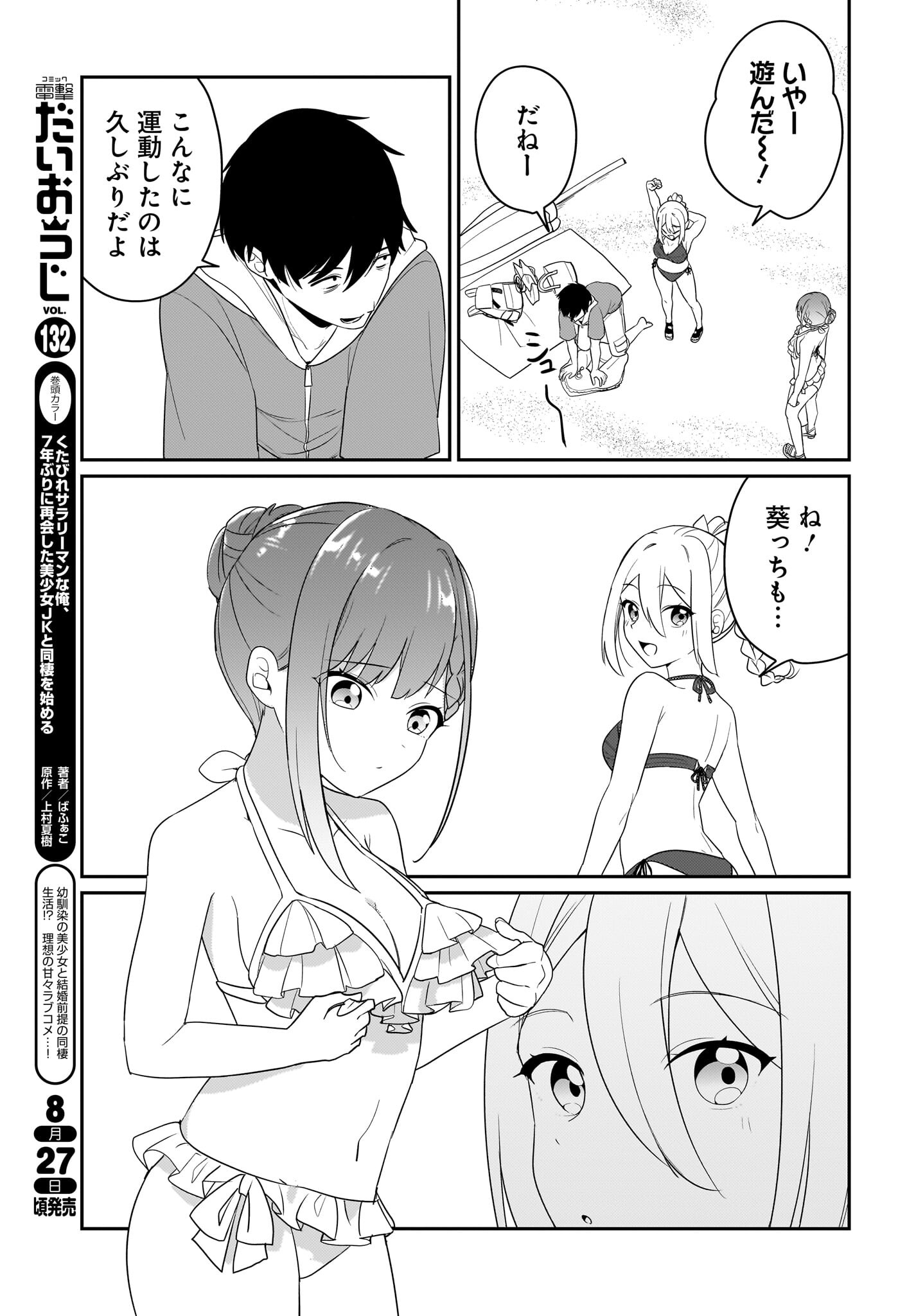 Kutabire Salarymen no Ore, 7-nenburi ni Saikai shita Bishoujo JK to Dosei wo Hajimaru Chapter 7.5 17ページ