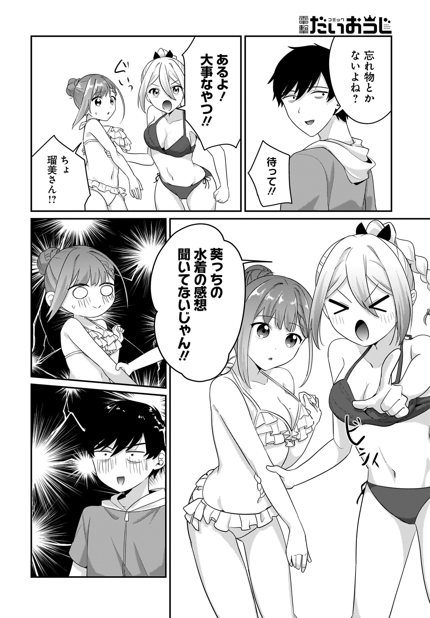 Kutabire Salarymen no Ore, 7-nenburi ni Saikai shita Bishoujo JK to Dosei wo Hajimaru Chapter 7.5 18ページ