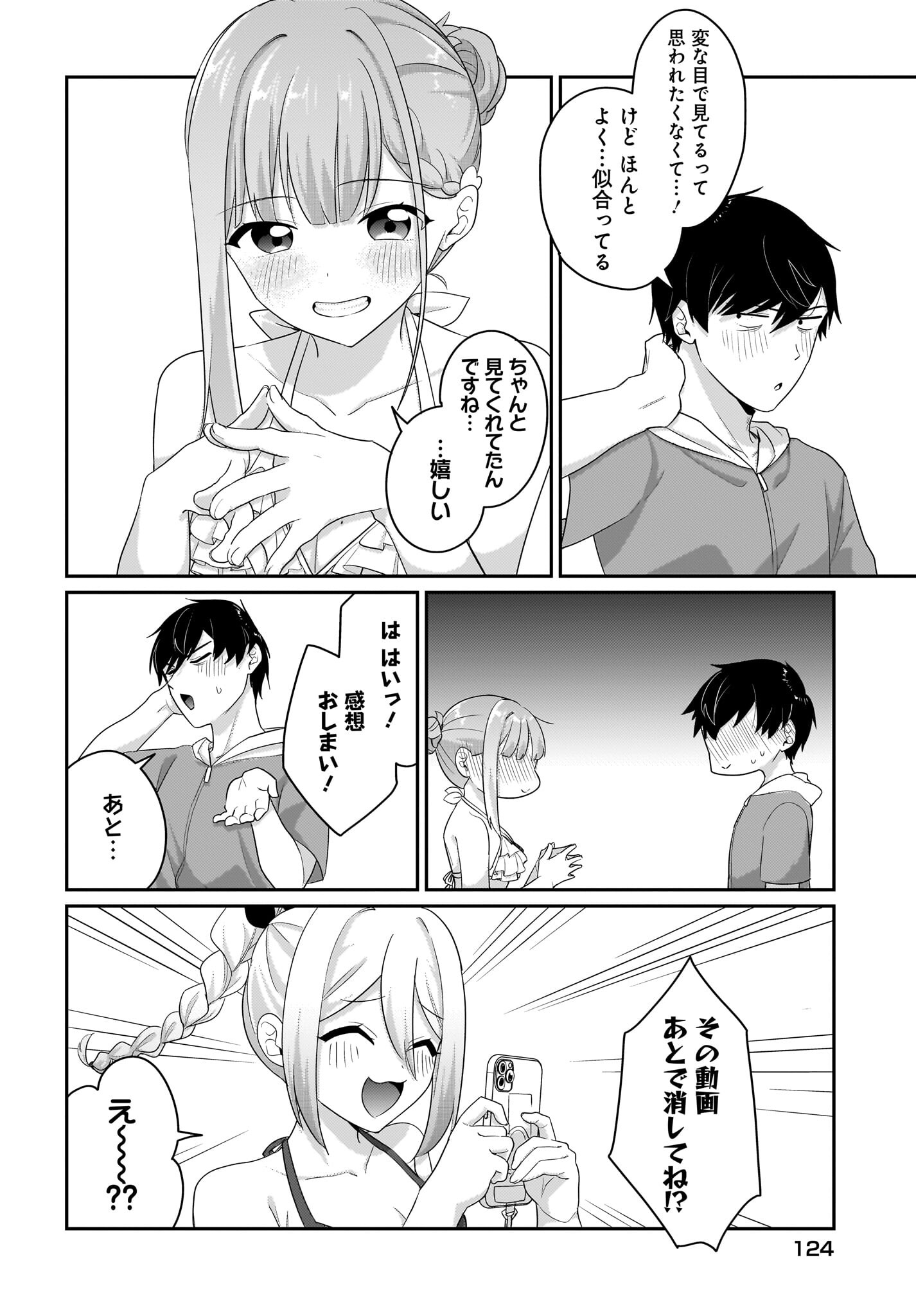 Kutabire Salarymen no Ore, 7-nenburi ni Saikai shita Bishoujo JK to Dosei wo Hajimaru Chapter 7.5 20ページ