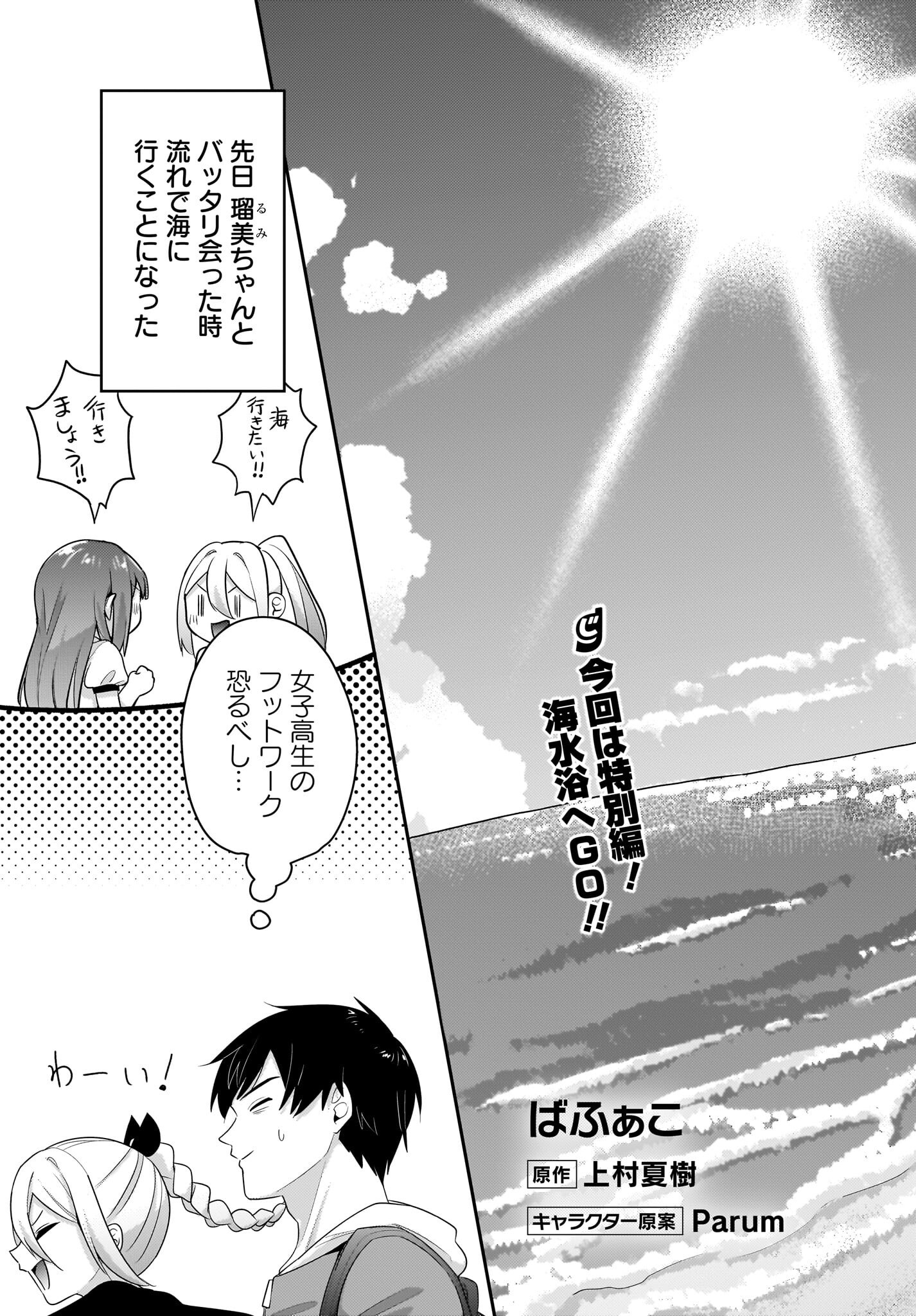 Kutabire Salarymen no Ore, 7-nenburi ni Saikai shita Bishoujo JK to Dosei wo Hajimaru Chapter 7.5 3ページ