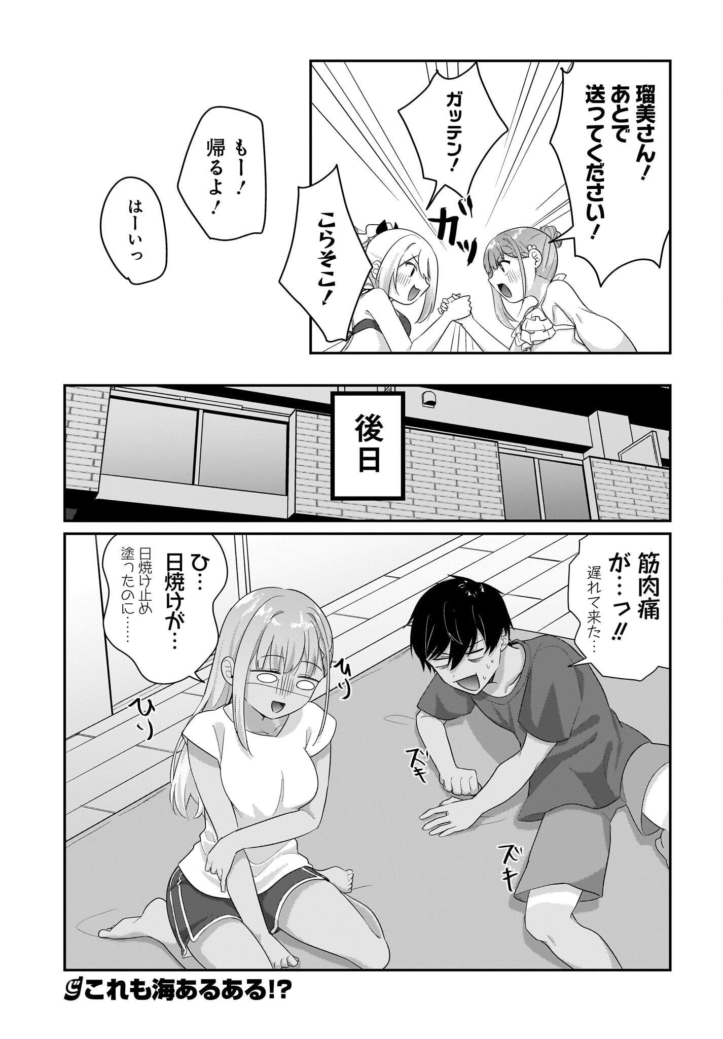 Kutabire Salarymen no Ore, 7-nenburi ni Saikai shita Bishoujo JK to Dosei wo Hajimaru Chapter 7.5 21ページ