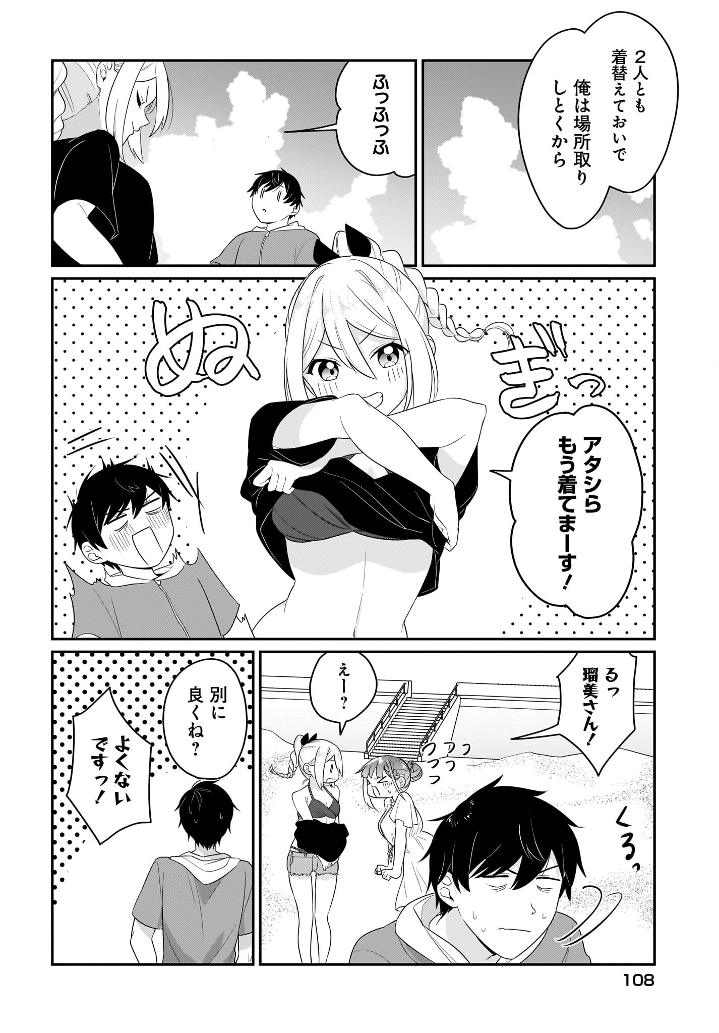 Kutabire Salarymen no Ore, 7-nenburi ni Saikai shita Bishoujo JK to Dosei wo Hajimaru Chapter 7.5 4ページ
