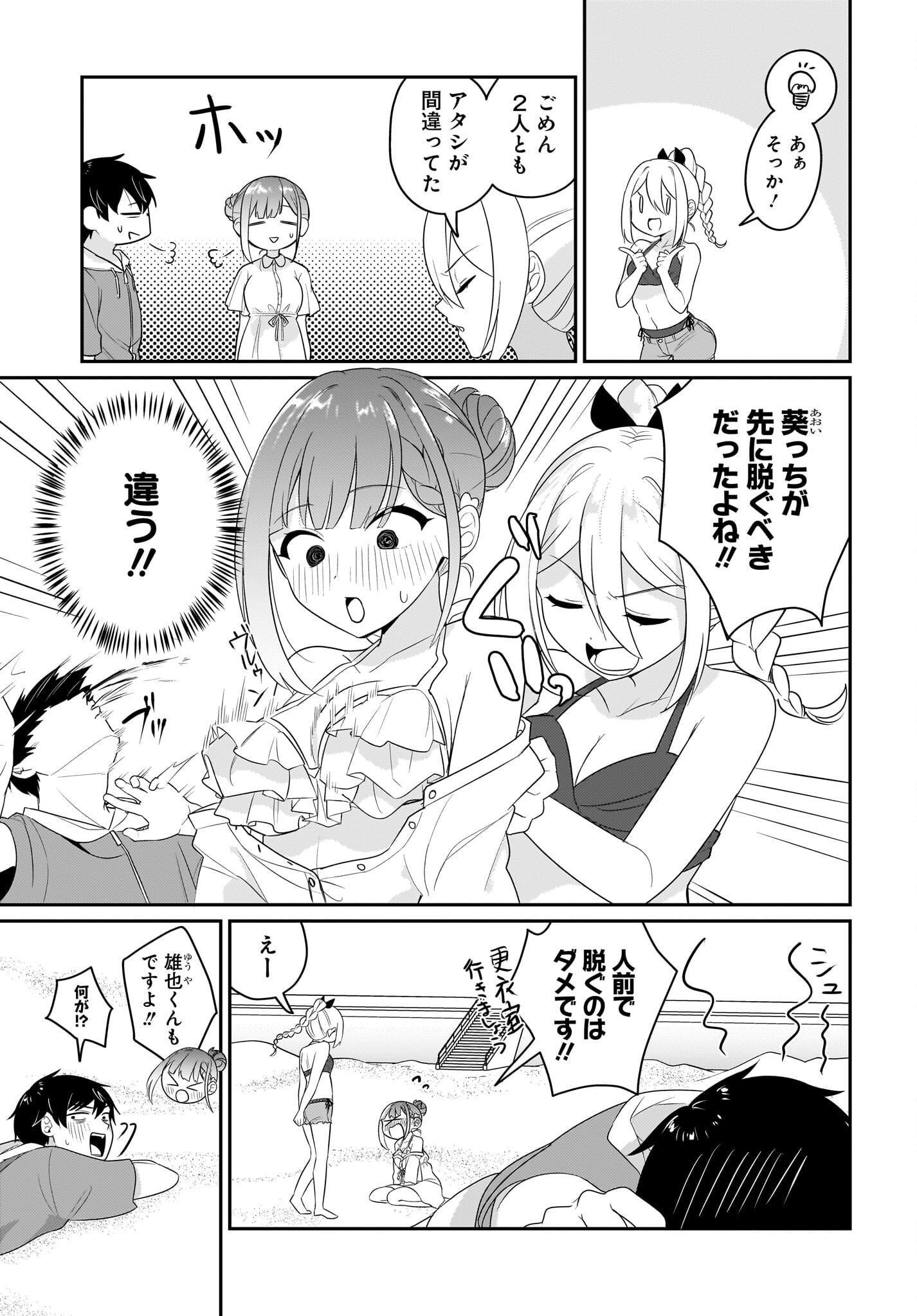 Kutabire Salarymen no Ore, 7-nenburi ni Saikai shita Bishoujo JK to Dosei wo Hajimaru Chapter 7.5 5ページ