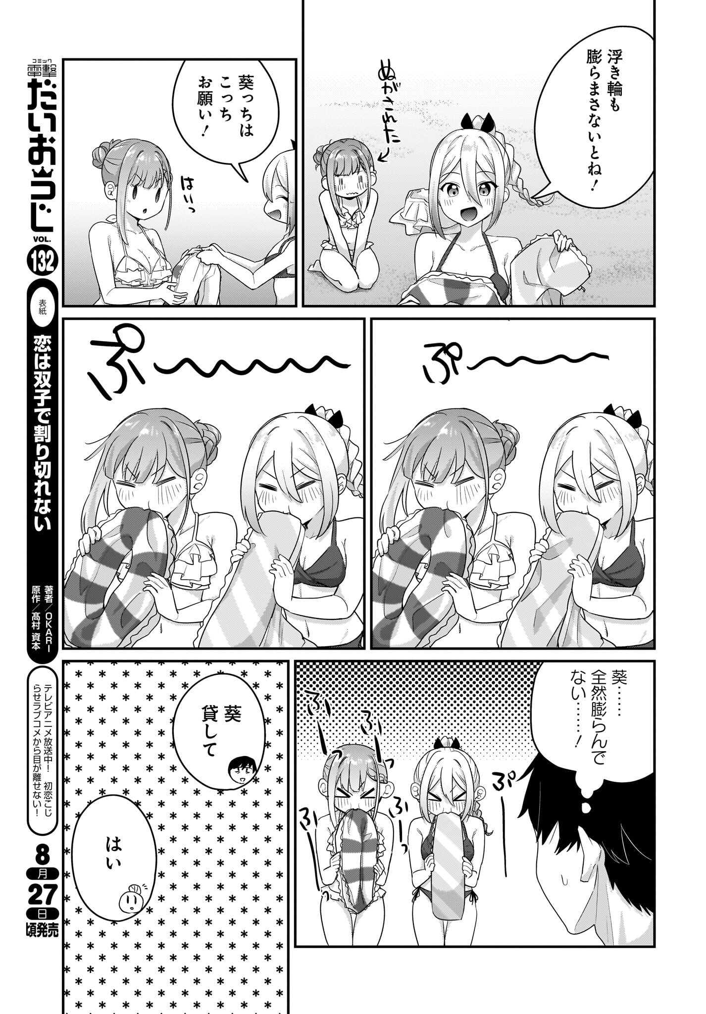 Kutabire Salarymen no Ore, 7-nenburi ni Saikai shita Bishoujo JK to Dosei wo Hajimaru Chapter 7.5 7ページ