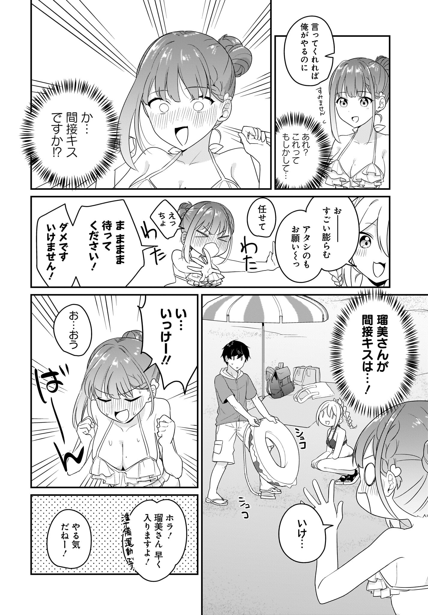 Kutabire Salarymen no Ore, 7-nenburi ni Saikai shita Bishoujo JK to Dosei wo Hajimaru Chapter 7.5 8ページ