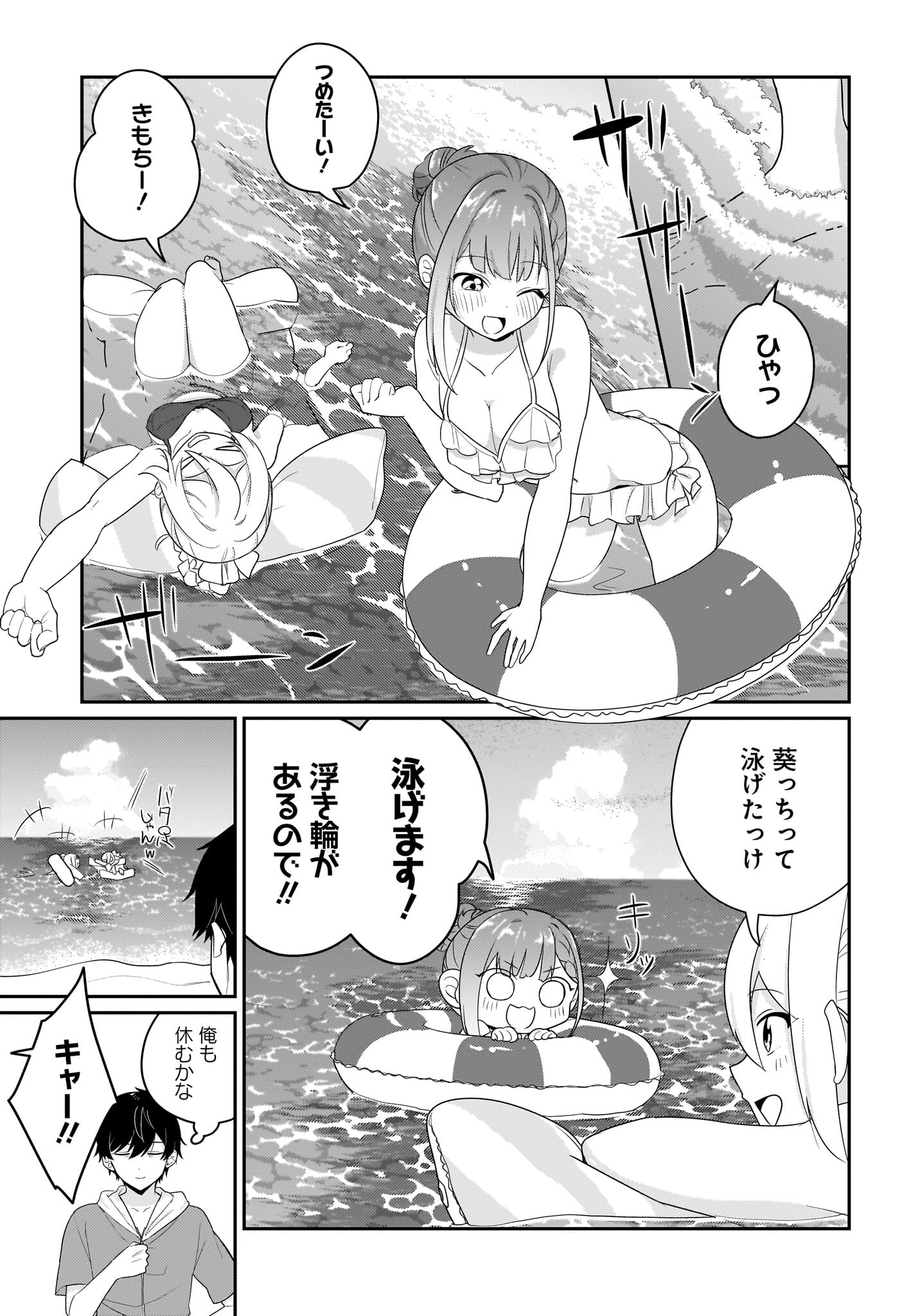 Kutabire Salarymen no Ore, 7-nenburi ni Saikai shita Bishoujo JK to Dosei wo Hajimaru Chapter 7.5 9ページ