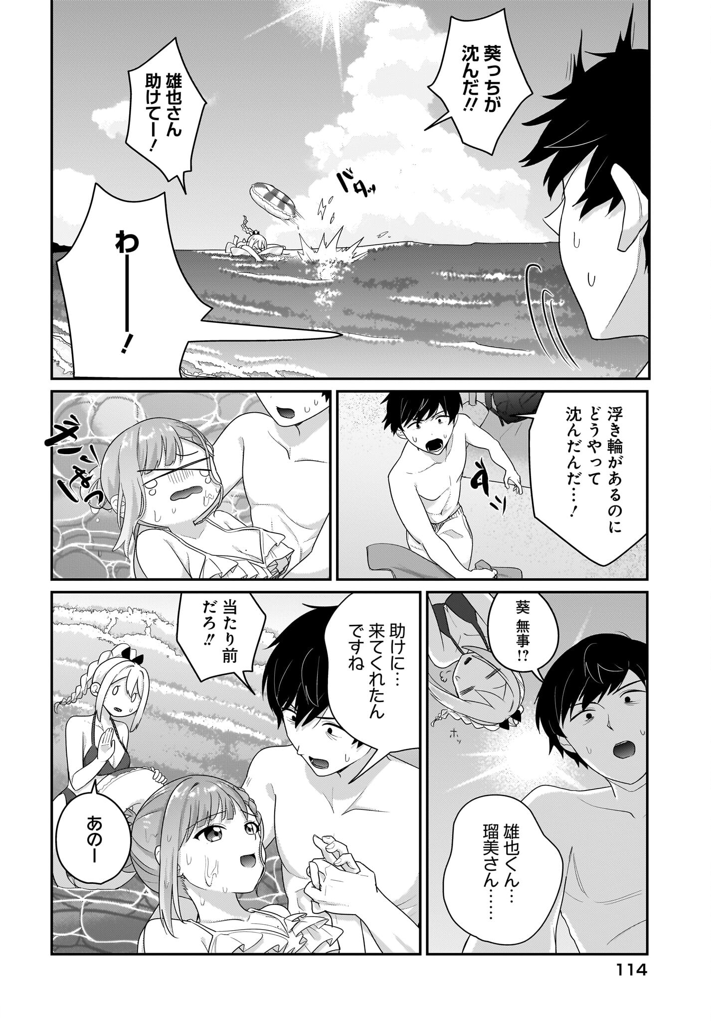 Kutabire Salarymen no Ore, 7-nenburi ni Saikai shita Bishoujo JK to Dosei wo Hajimaru Chapter 7.5 10ページ