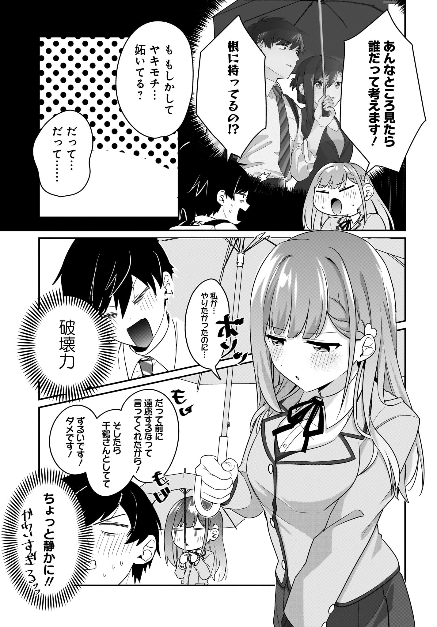 Kutabire Salarymen no Ore, 7-nenburi ni Saikai shita Bishoujo JK to Dosei wo Hajimaru Chapter 8 11ページ
