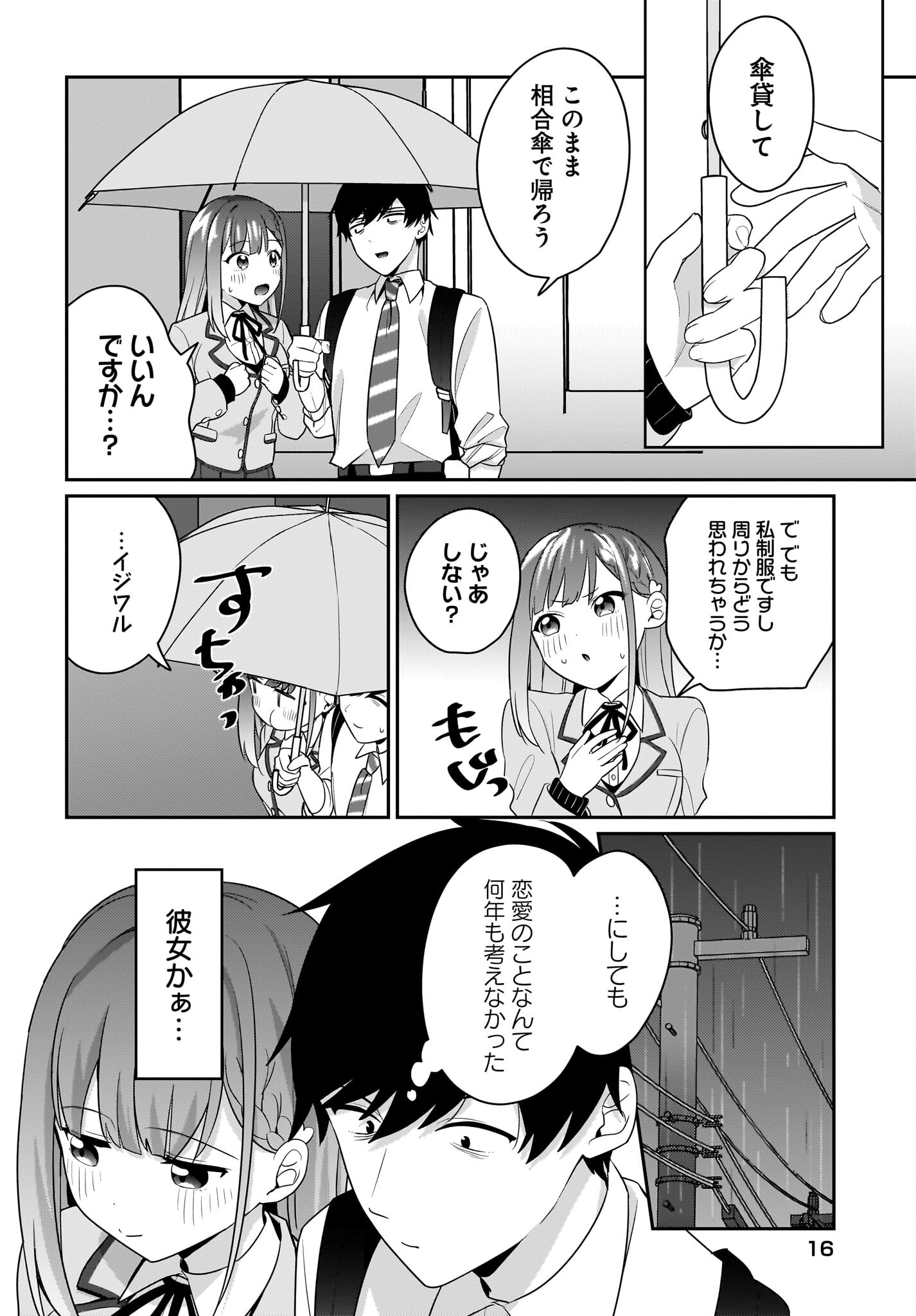 Kutabire Salarymen no Ore, 7-nenburi ni Saikai shita Bishoujo JK to Dosei wo Hajimaru Chapter 8 12ページ