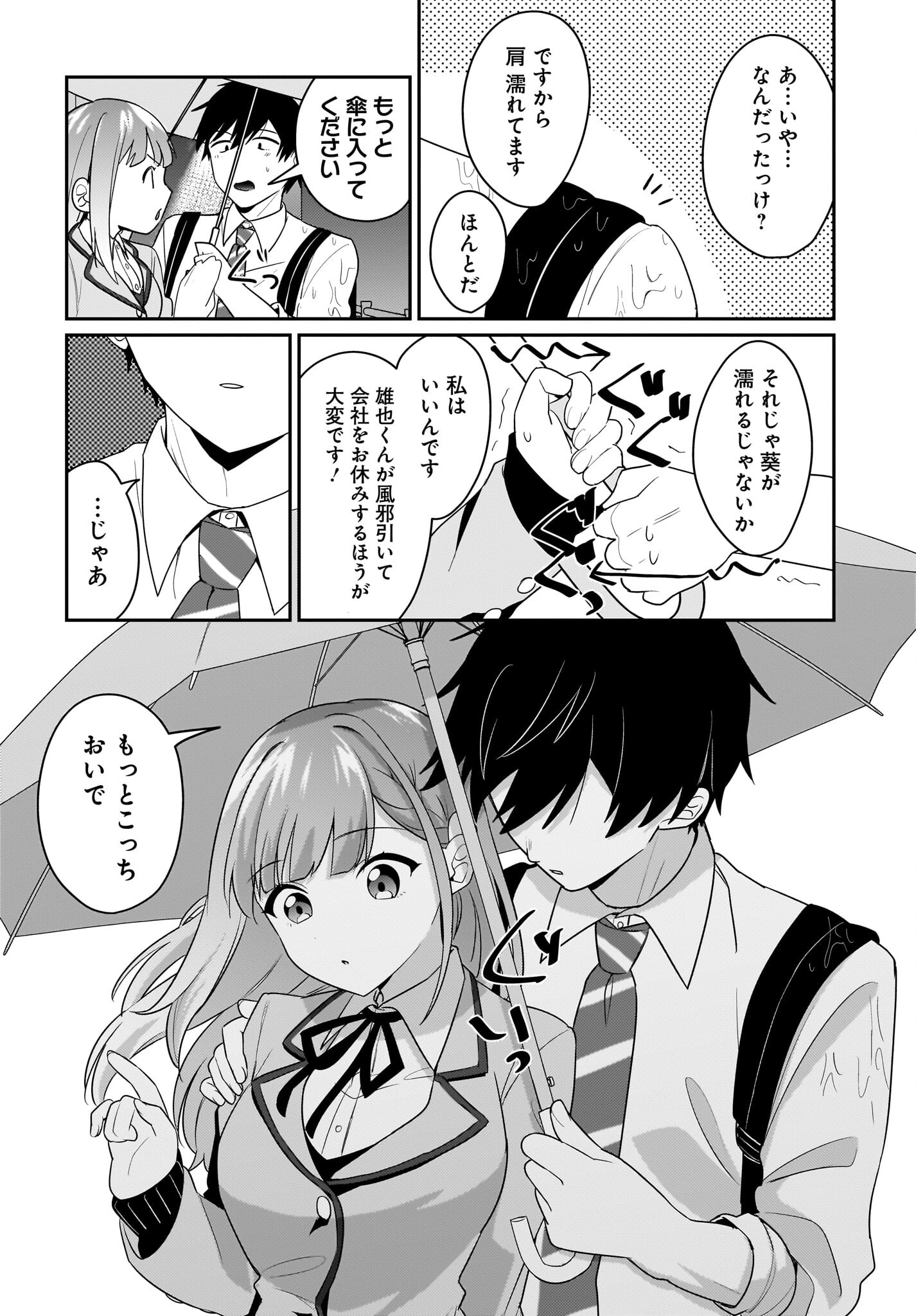 Kutabire Salarymen no Ore, 7-nenburi ni Saikai shita Bishoujo JK to Dosei wo Hajimaru Chapter 8 14ページ