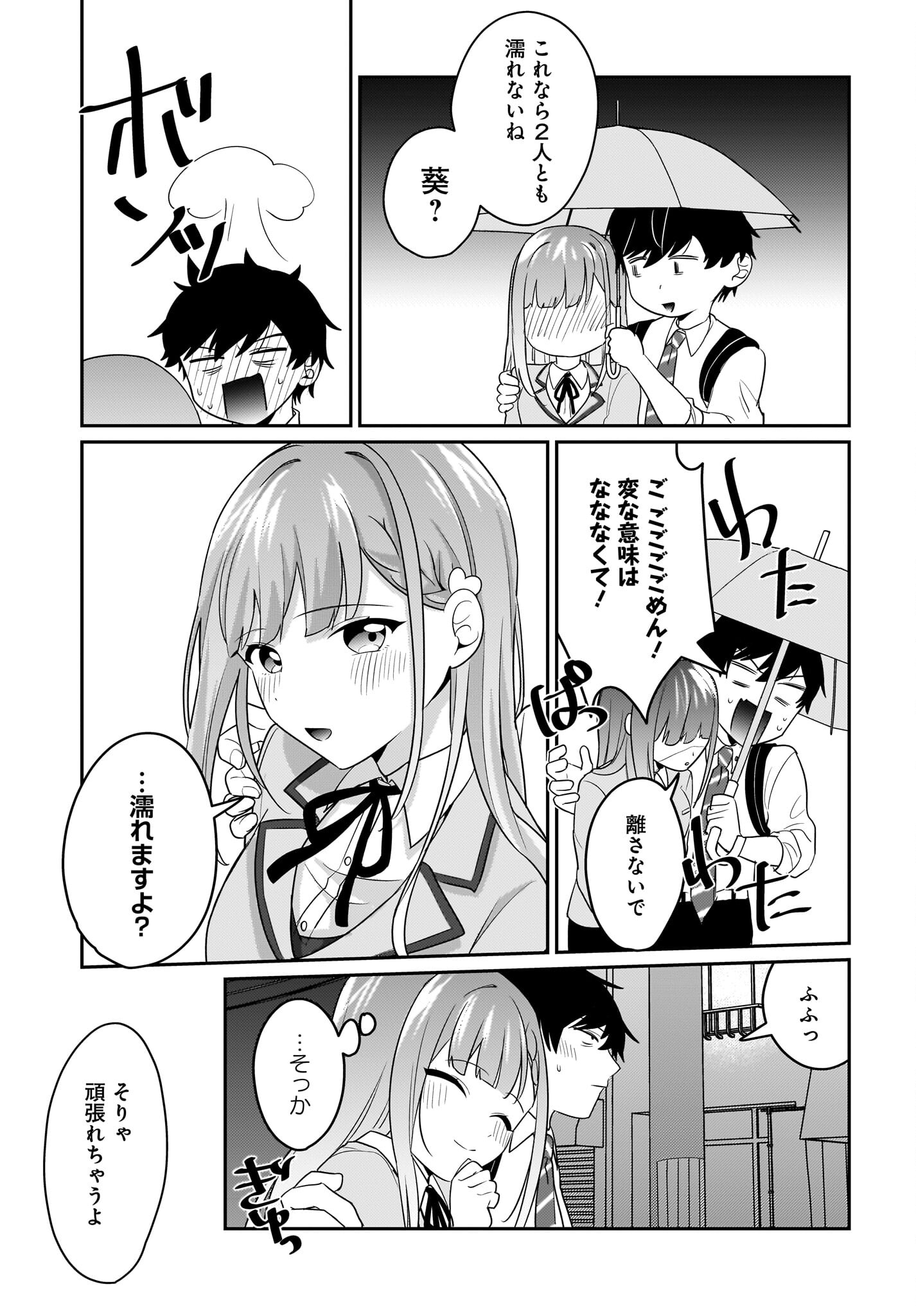 Kutabire Salarymen no Ore, 7-nenburi ni Saikai shita Bishoujo JK to Dosei wo Hajimaru Chapter 8 15ページ