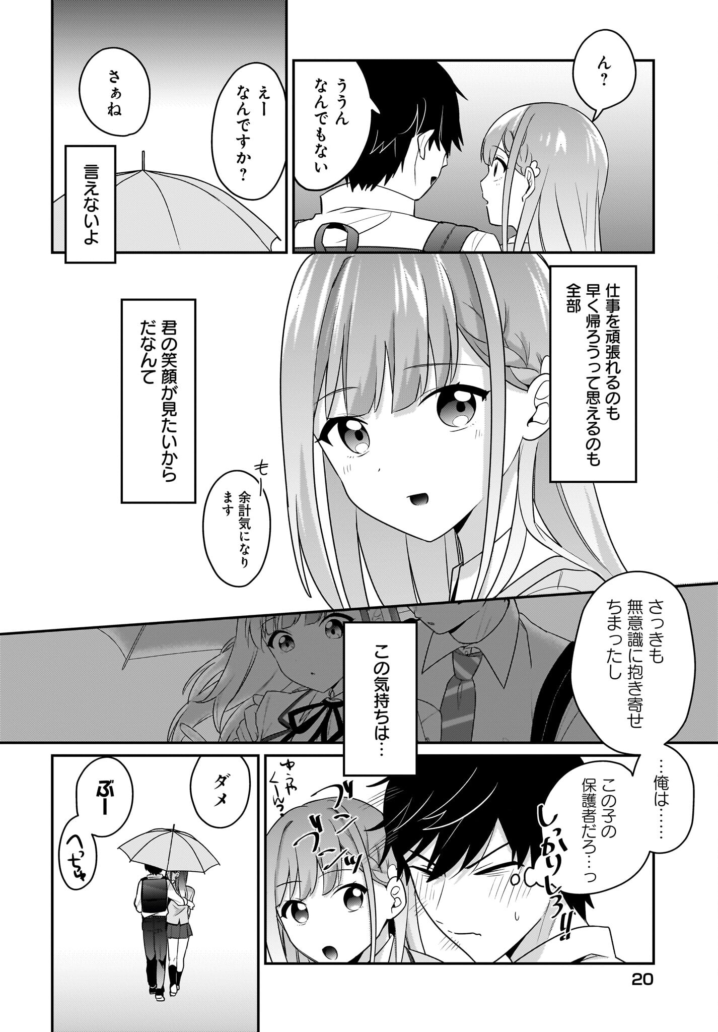 Kutabire Salarymen no Ore, 7-nenburi ni Saikai shita Bishoujo JK to Dosei wo Hajimaru Chapter 8 16ページ