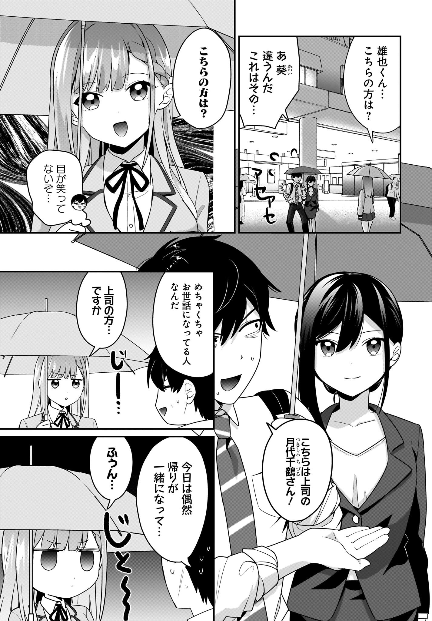 Kutabire Salarymen no Ore, 7-nenburi ni Saikai shita Bishoujo JK to Dosei wo Hajimaru Chapter 8 3ページ