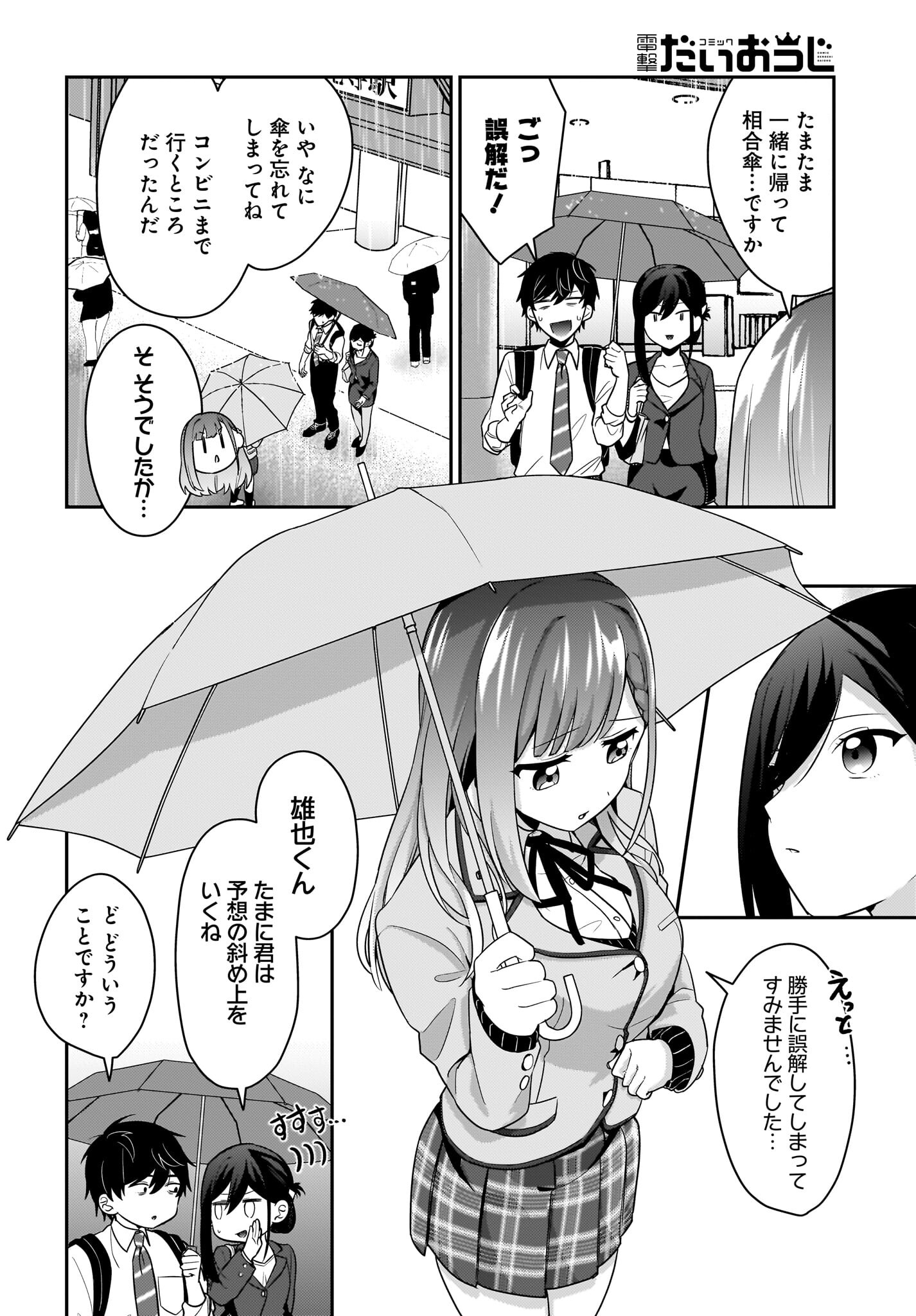 Kutabire Salarymen no Ore, 7-nenburi ni Saikai shita Bishoujo JK to Dosei wo Hajimaru Chapter 8 4ページ