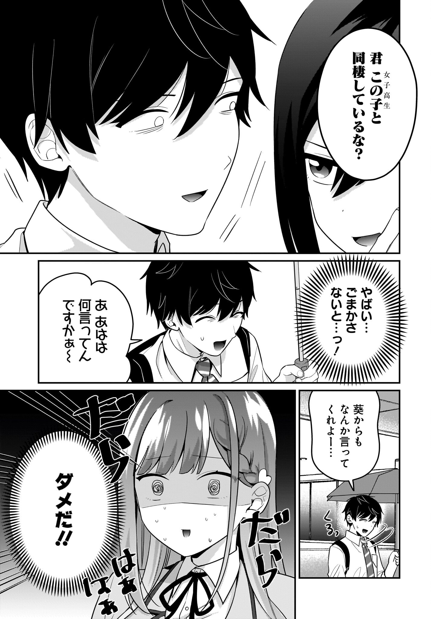 Kutabire Salarymen no Ore, 7-nenburi ni Saikai shita Bishoujo JK to Dosei wo Hajimaru Chapter 8 5ページ
