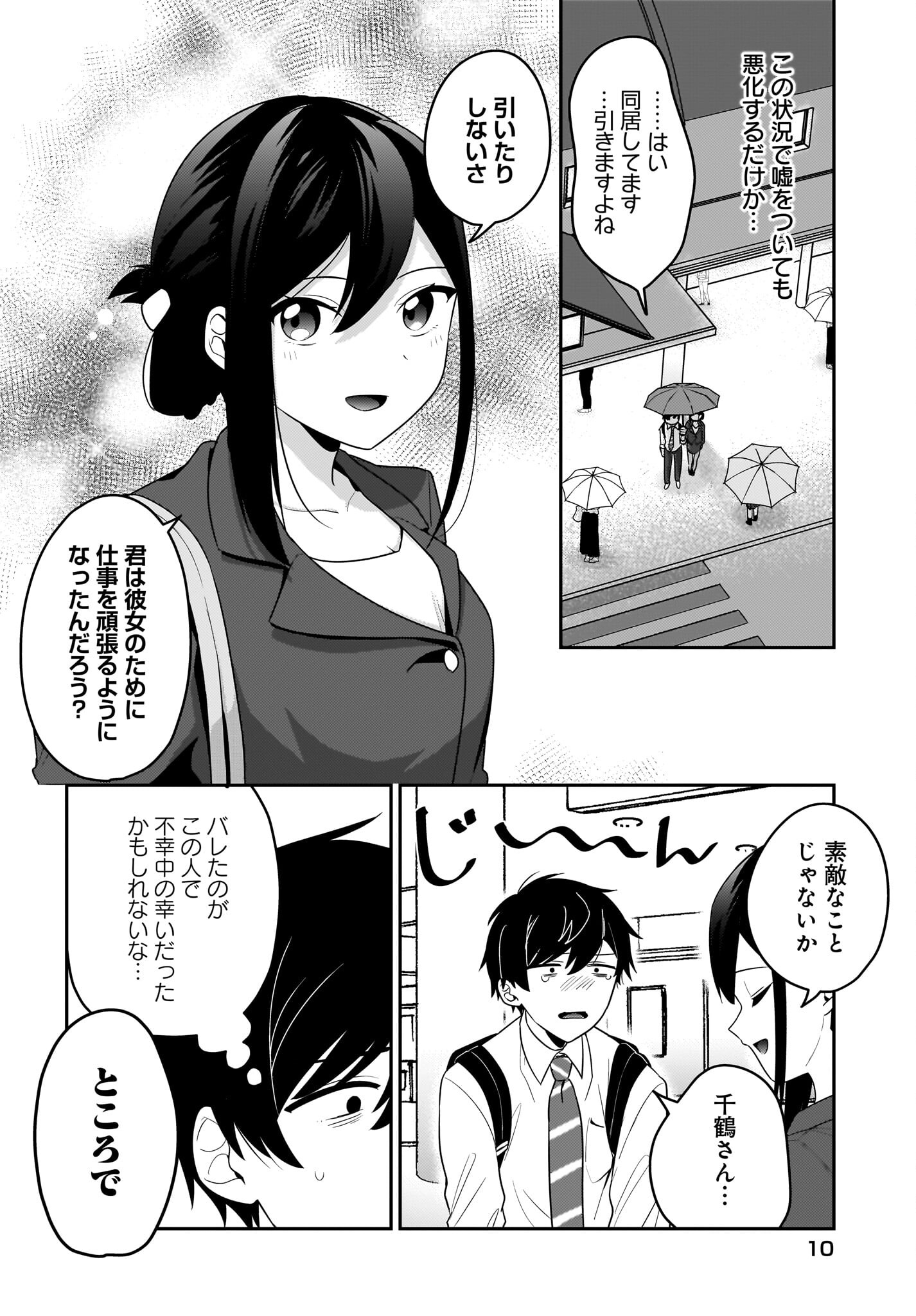 Kutabire Salarymen no Ore, 7-nenburi ni Saikai shita Bishoujo JK to Dosei wo Hajimaru Chapter 8 6ページ