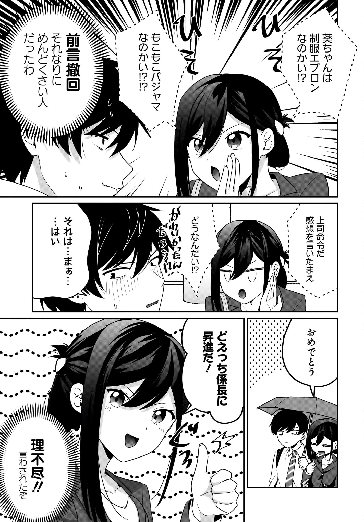 Kutabire Salarymen no Ore, 7-nenburi ni Saikai shita Bishoujo JK to Dosei wo Hajimaru Chapter 8 7ページ