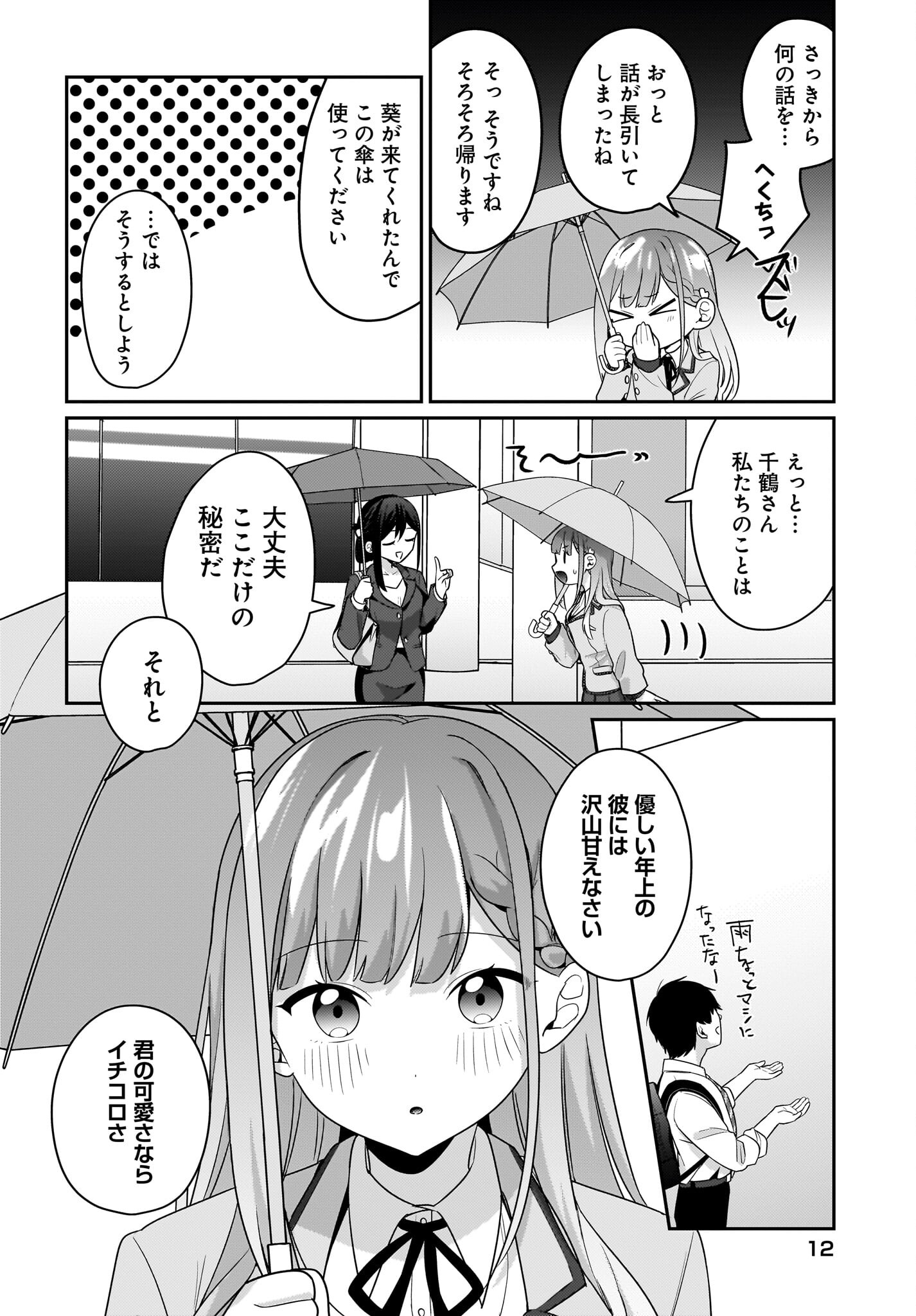 Kutabire Salarymen no Ore, 7-nenburi ni Saikai shita Bishoujo JK to Dosei wo Hajimaru Chapter 8 8ページ