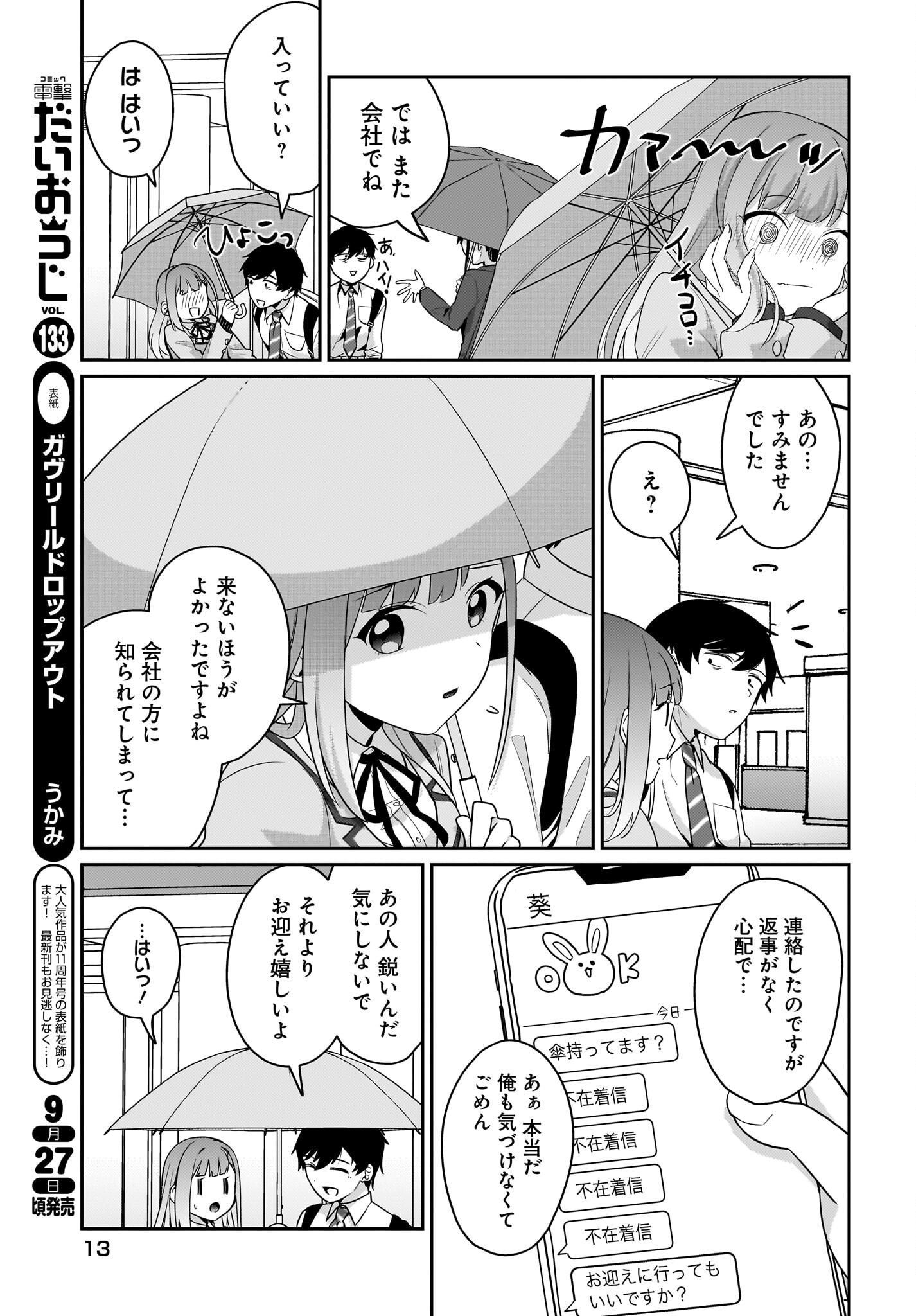 Kutabire Salarymen no Ore, 7-nenburi ni Saikai shita Bishoujo JK to Dosei wo Hajimaru Chapter 8 9ページ