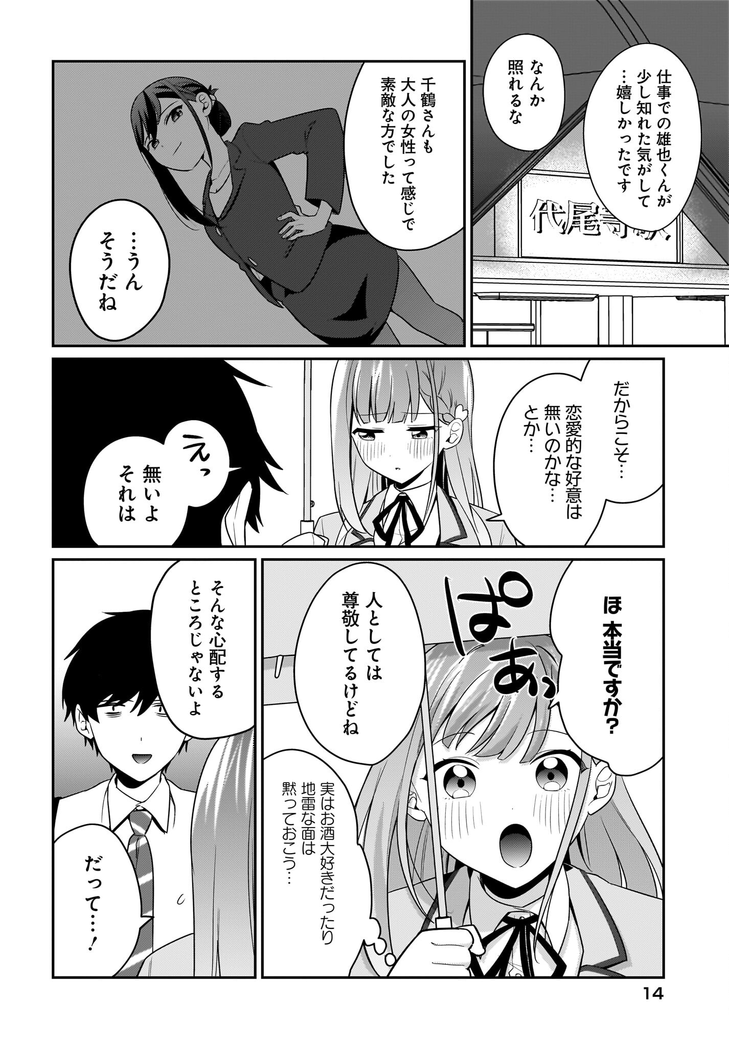 Kutabire Salarymen no Ore, 7-nenburi ni Saikai shita Bishoujo JK to Dosei wo Hajimaru Chapter 8 10ページ