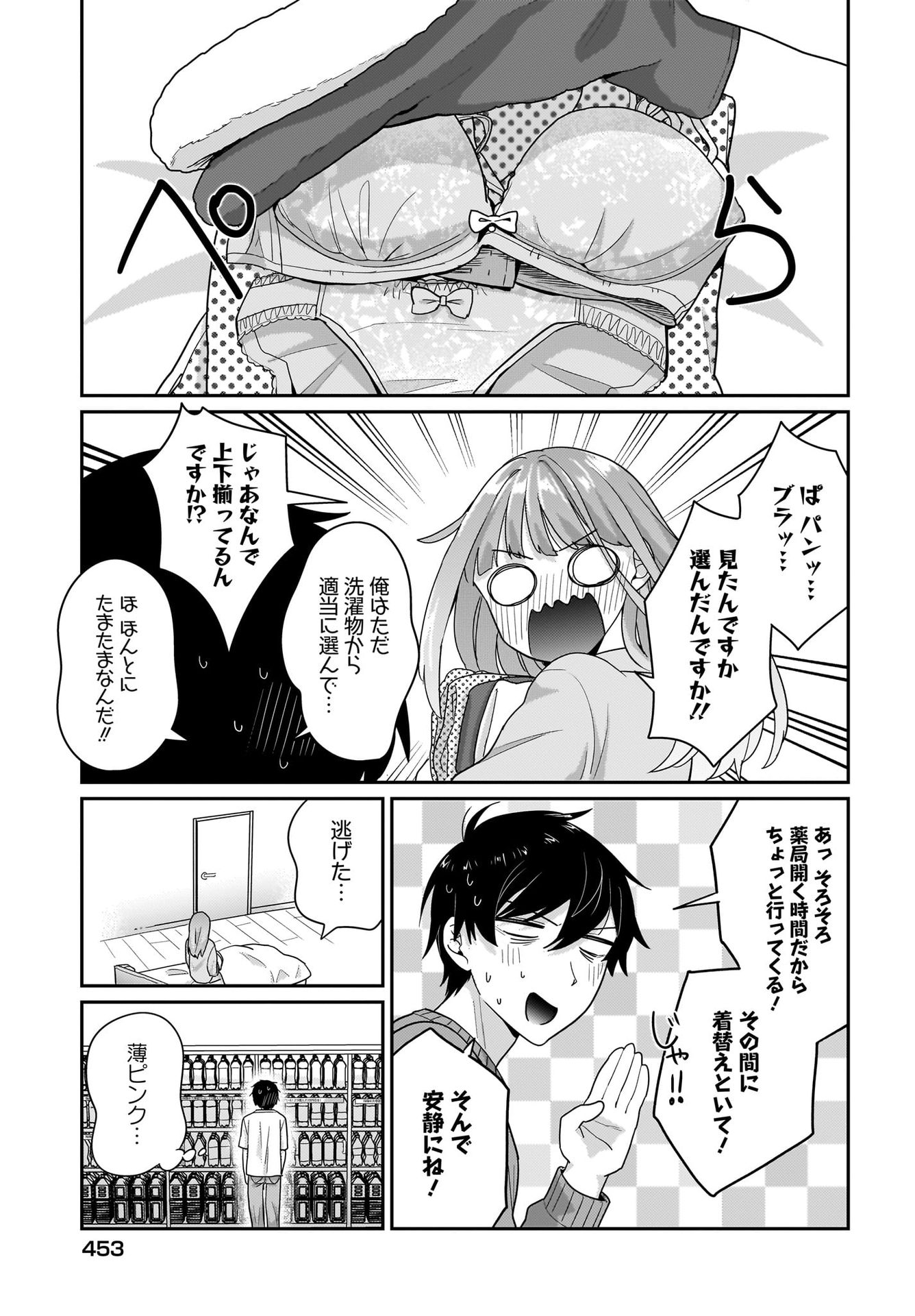 Kutabire Salarymen no Ore, 7-nenburi ni Saikai shita Bishoujo JK to Dosei wo Hajimaru Chapter 9 11ページ