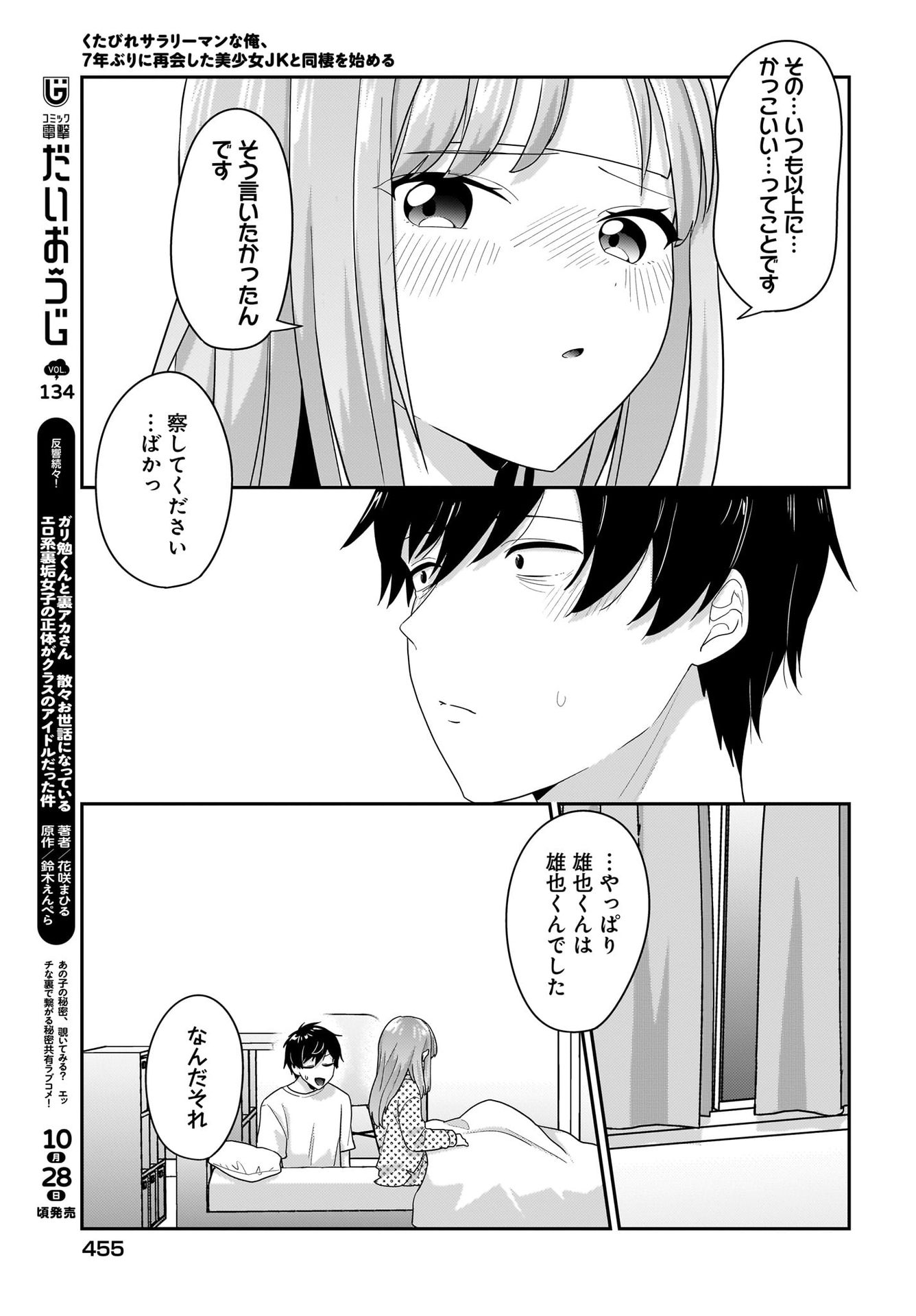 Kutabire Salarymen no Ore, 7-nenburi ni Saikai shita Bishoujo JK to Dosei wo Hajimaru Chapter 9 13ページ