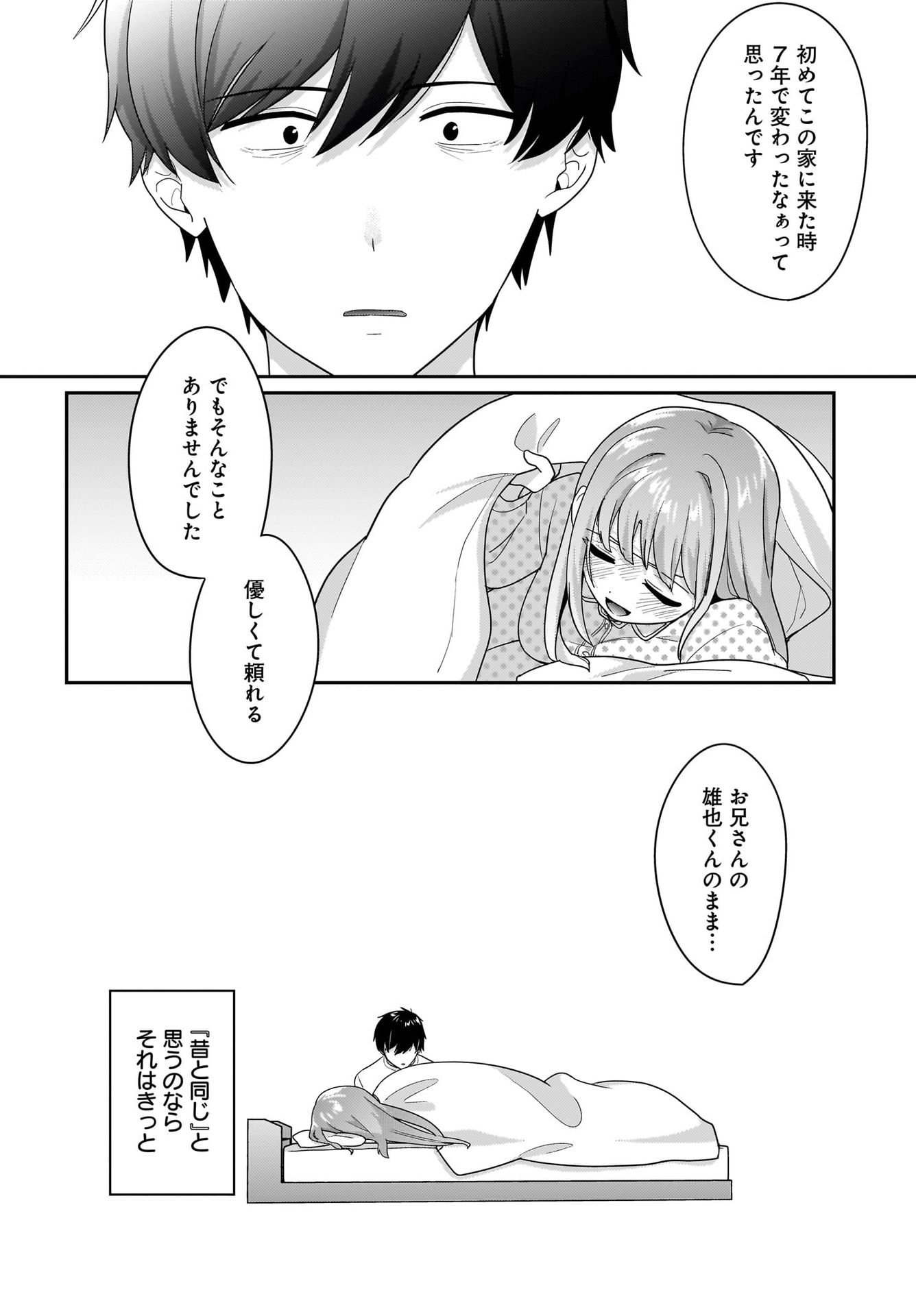 Kutabire Salarymen no Ore, 7-nenburi ni Saikai shita Bishoujo JK to Dosei wo Hajimaru Chapter 9 14ページ
