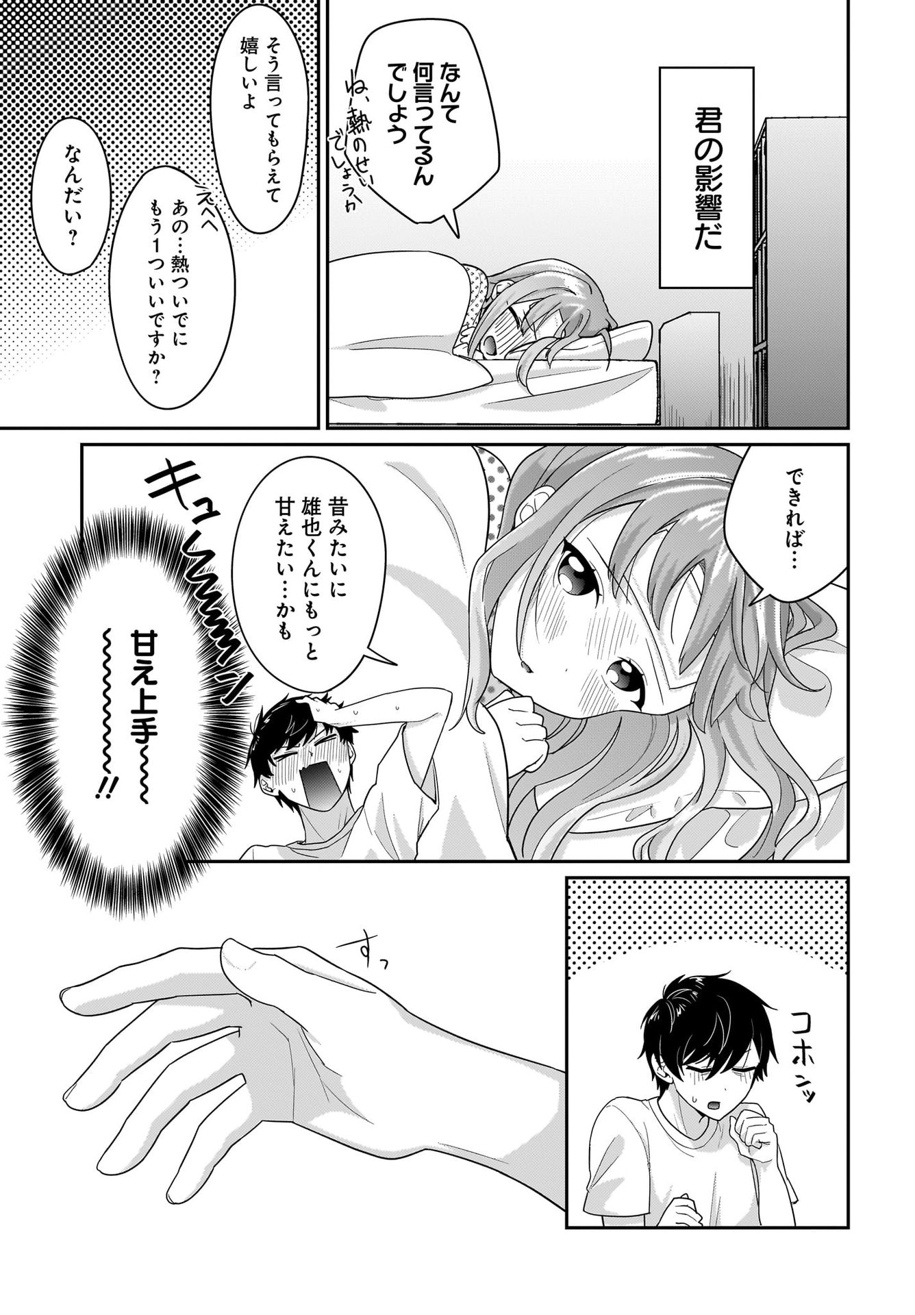 Kutabire Salarymen no Ore, 7-nenburi ni Saikai shita Bishoujo JK to Dosei wo Hajimaru Chapter 9 15ページ