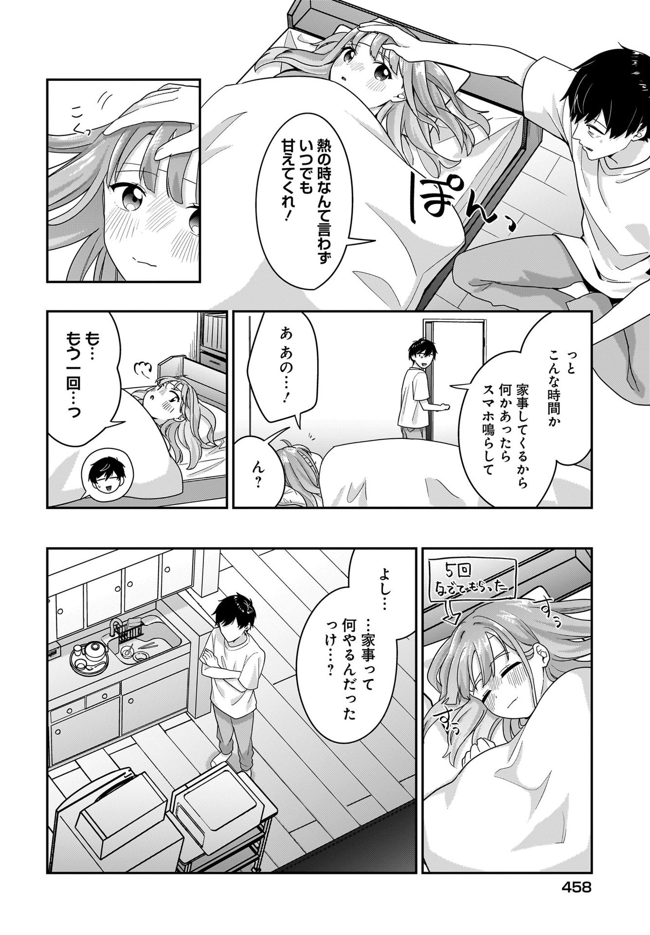 Kutabire Salarymen no Ore, 7-nenburi ni Saikai shita Bishoujo JK to Dosei wo Hajimaru Chapter 9 16ページ