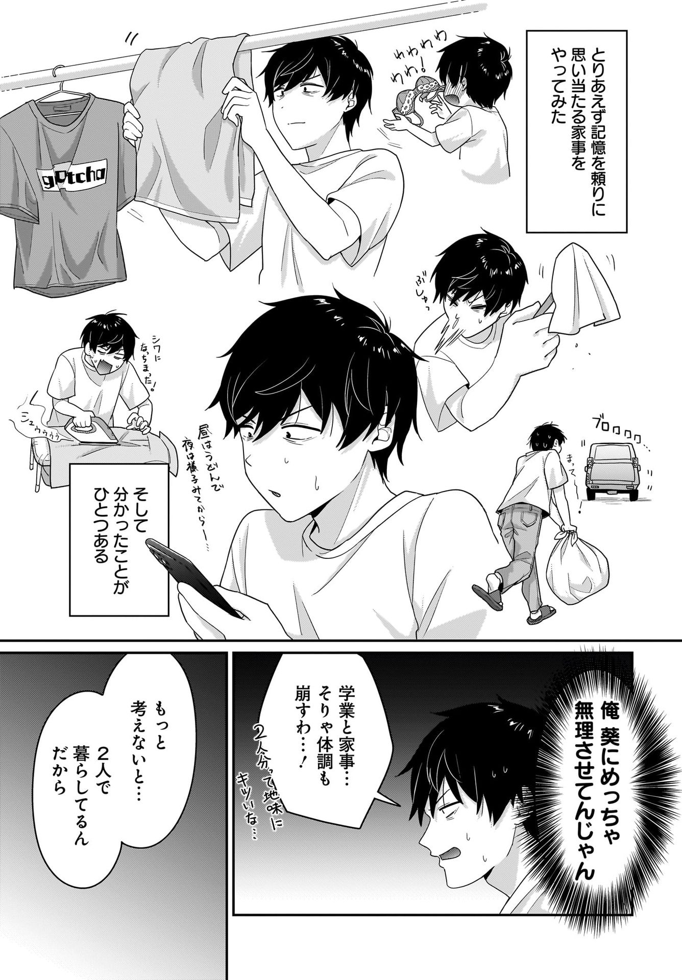 Kutabire Salarymen no Ore, 7-nenburi ni Saikai shita Bishoujo JK to Dosei wo Hajimaru Chapter 9 17ページ