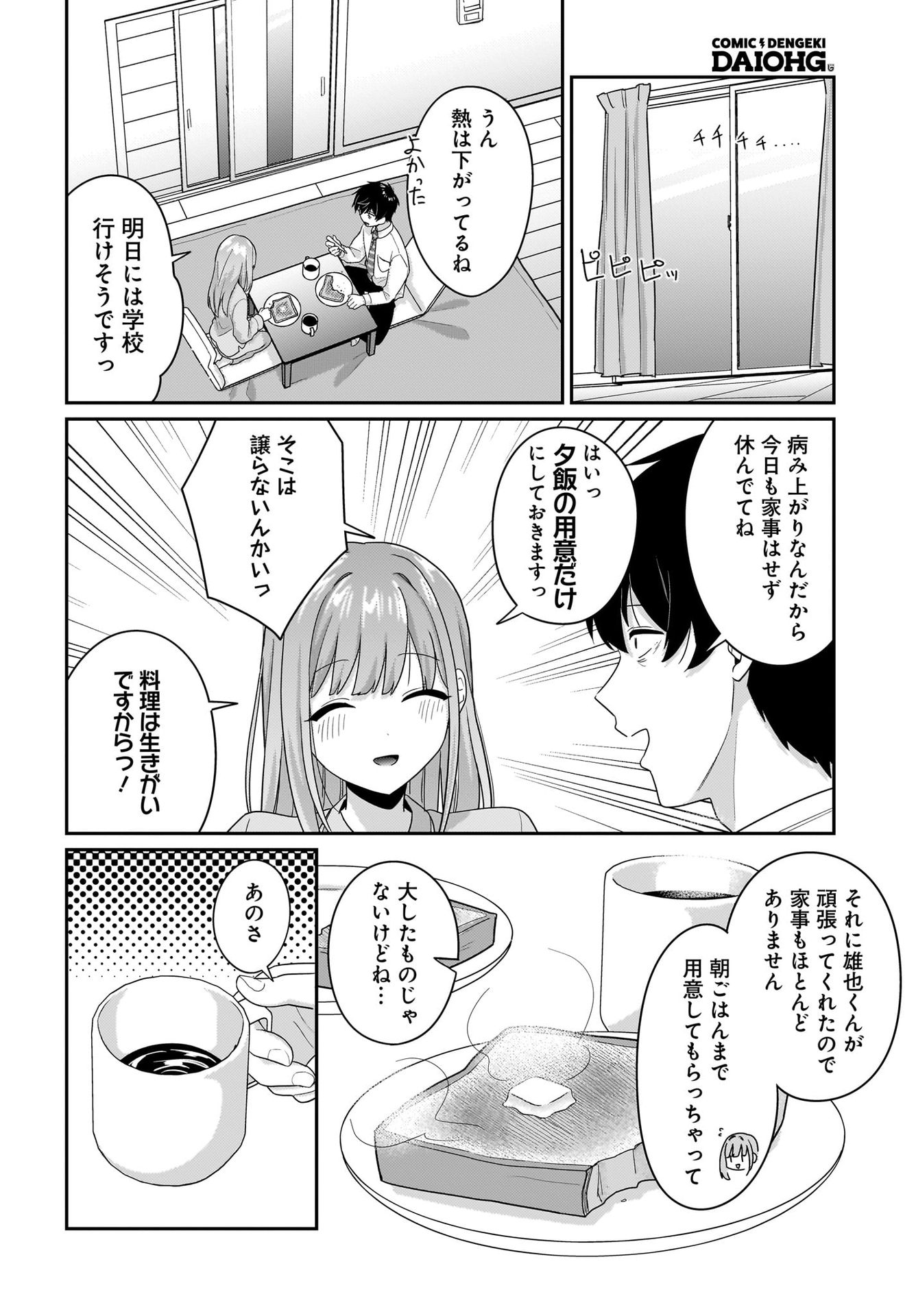 Kutabire Salarymen no Ore, 7-nenburi ni Saikai shita Bishoujo JK to Dosei wo Hajimaru Chapter 9 18ページ