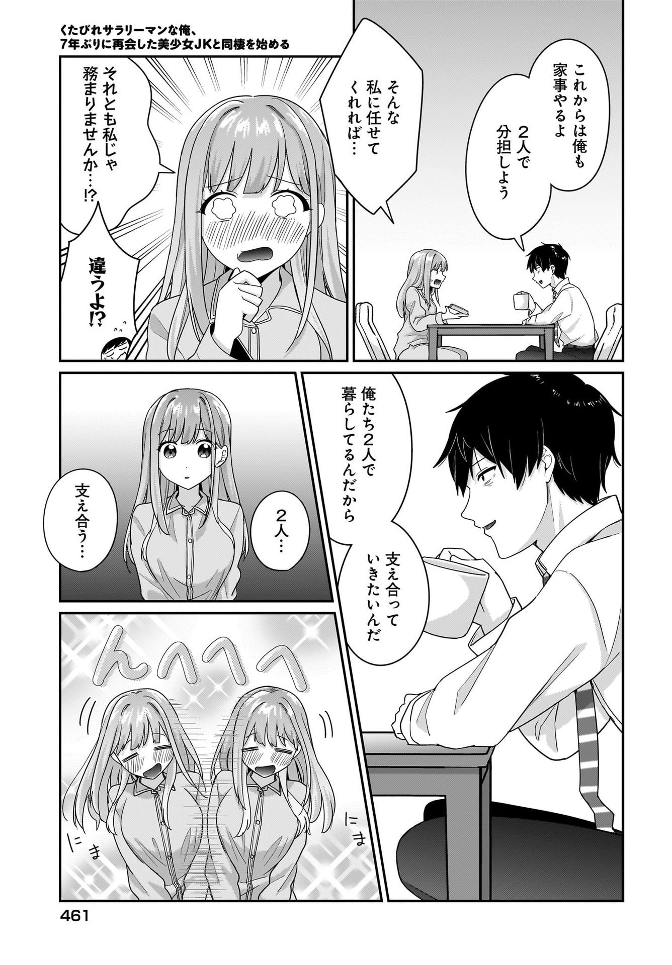 Kutabire Salarymen no Ore, 7-nenburi ni Saikai shita Bishoujo JK to Dosei wo Hajimaru Chapter 9 19ページ