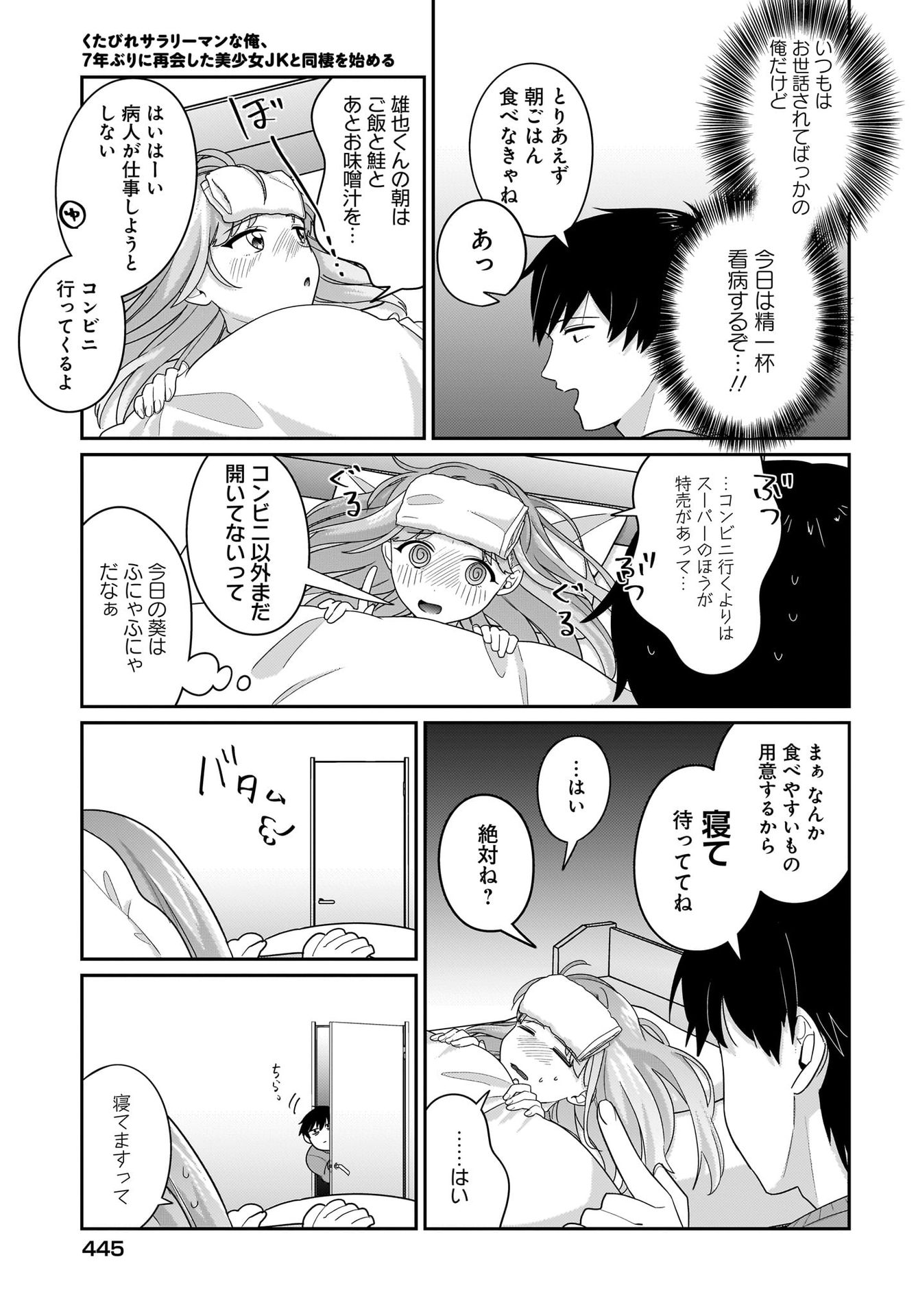 Kutabire Salarymen no Ore, 7-nenburi ni Saikai shita Bishoujo JK to Dosei wo Hajimaru Chapter 9 3ページ
