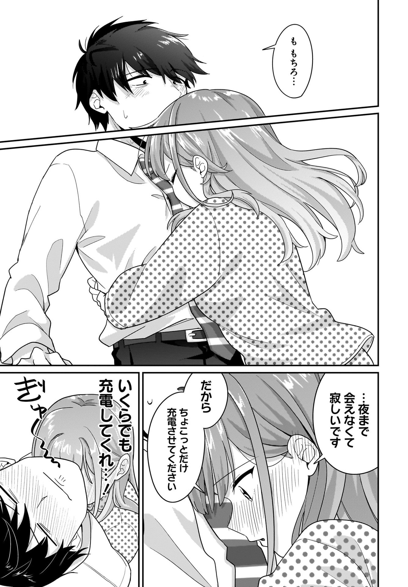 Kutabire Salarymen no Ore, 7-nenburi ni Saikai shita Bishoujo JK to Dosei wo Hajimaru Chapter 9 21ページ