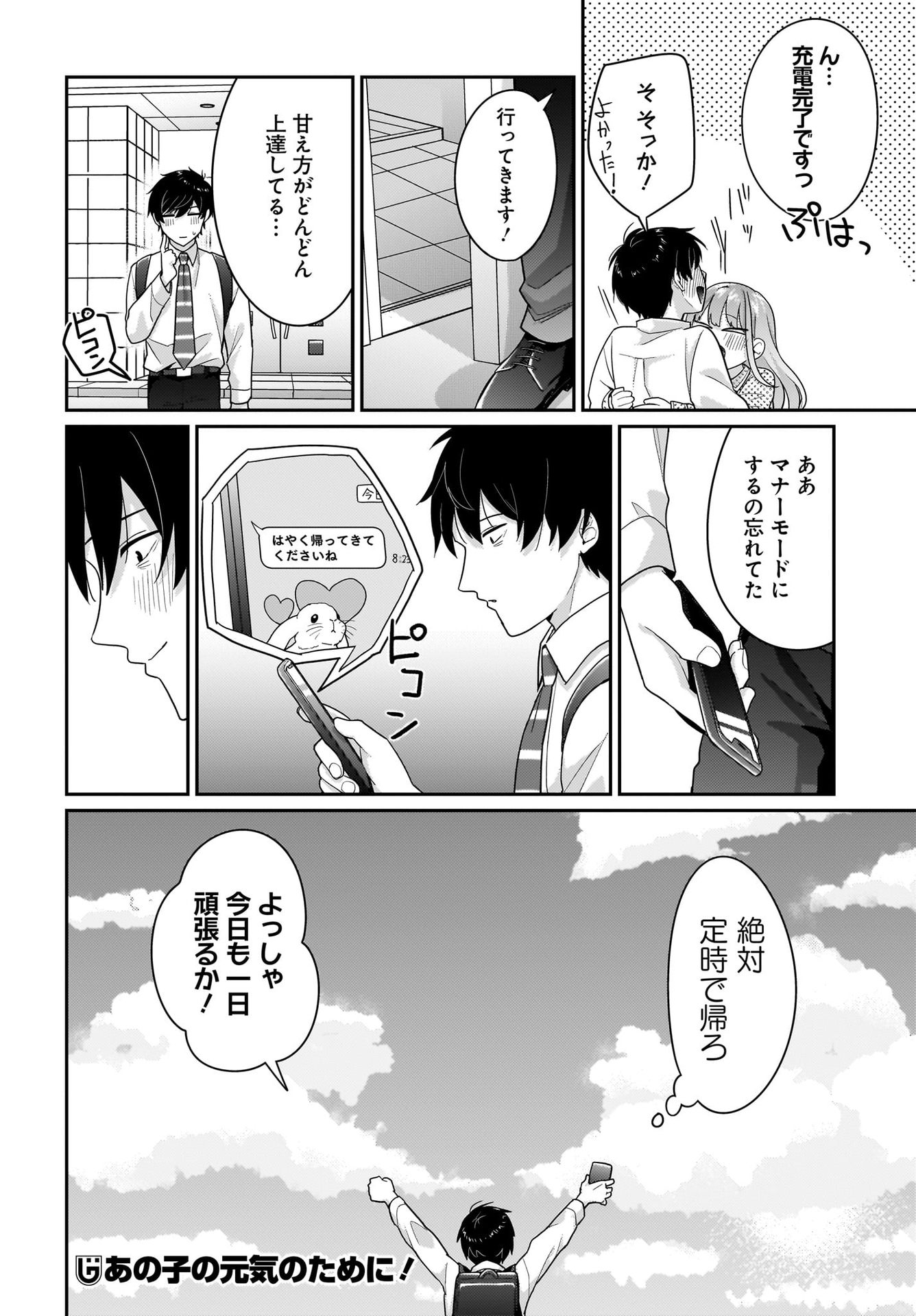 Kutabire Salarymen no Ore, 7-nenburi ni Saikai shita Bishoujo JK to Dosei wo Hajimaru Chapter 9 22ページ
