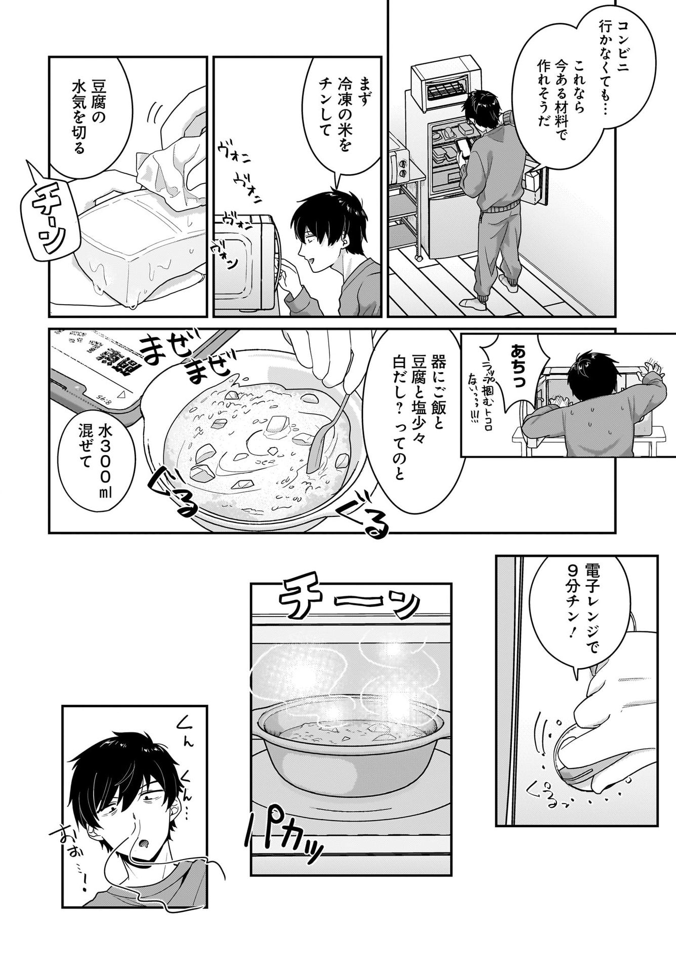 Kutabire Salarymen no Ore, 7-nenburi ni Saikai shita Bishoujo JK to Dosei wo Hajimaru Chapter 9 4ページ