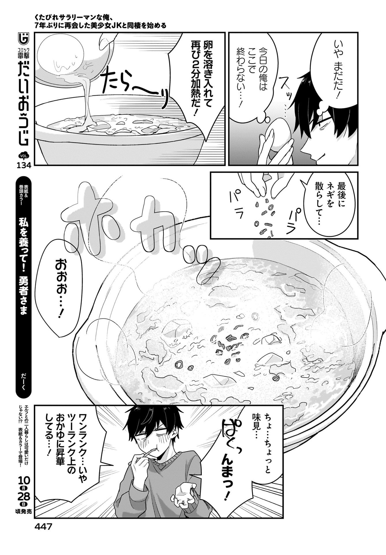 Kutabire Salarymen no Ore, 7-nenburi ni Saikai shita Bishoujo JK to Dosei wo Hajimaru Chapter 9 5ページ